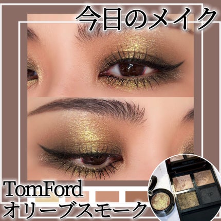 アイ カラー クォード/TOM FORD BEAUTY/アイシャドウパレットを使ったクチコミ(1枚目)