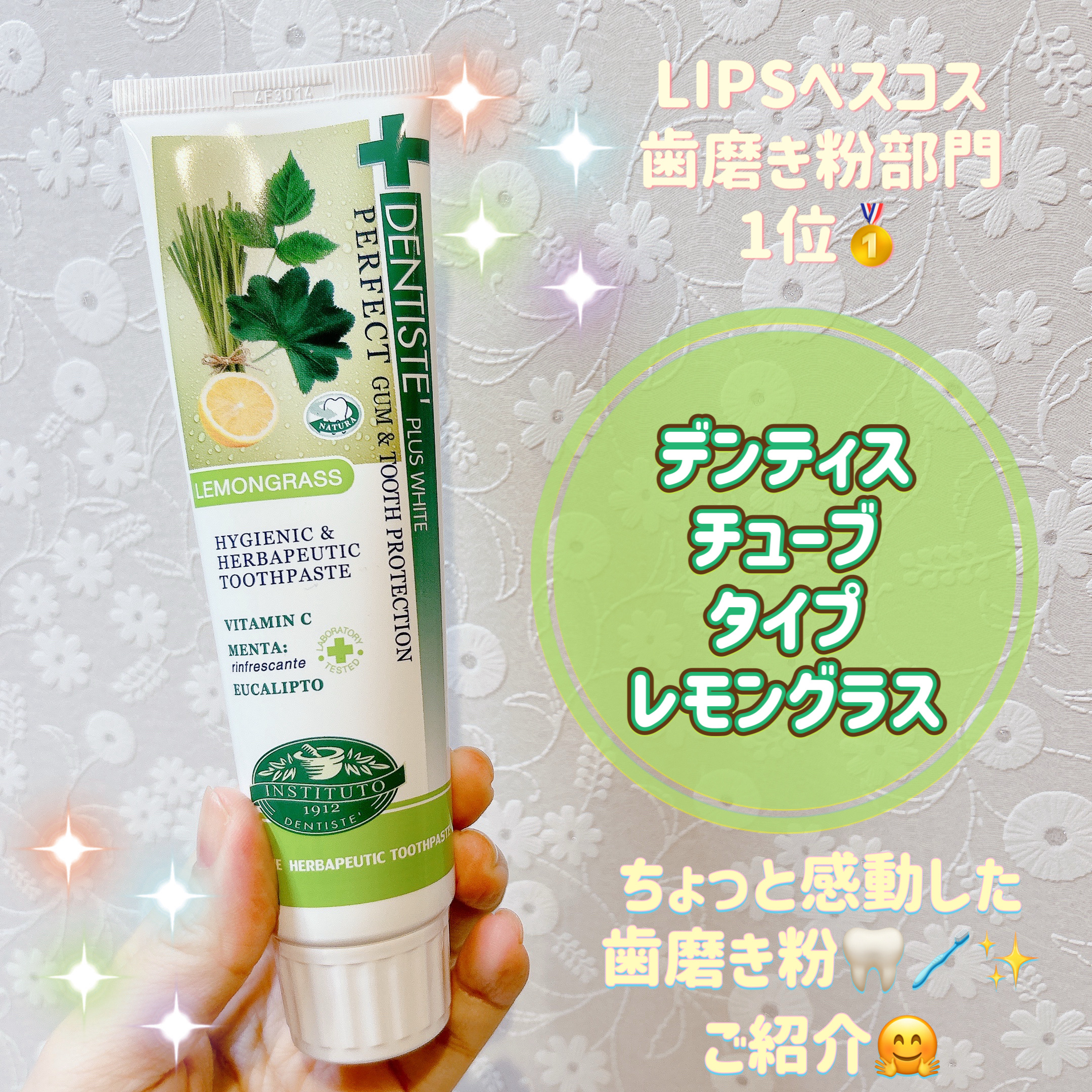 デンティス　チューブタイプ/デンティス/歯磨き粉を使ったクチコミ（1枚目）