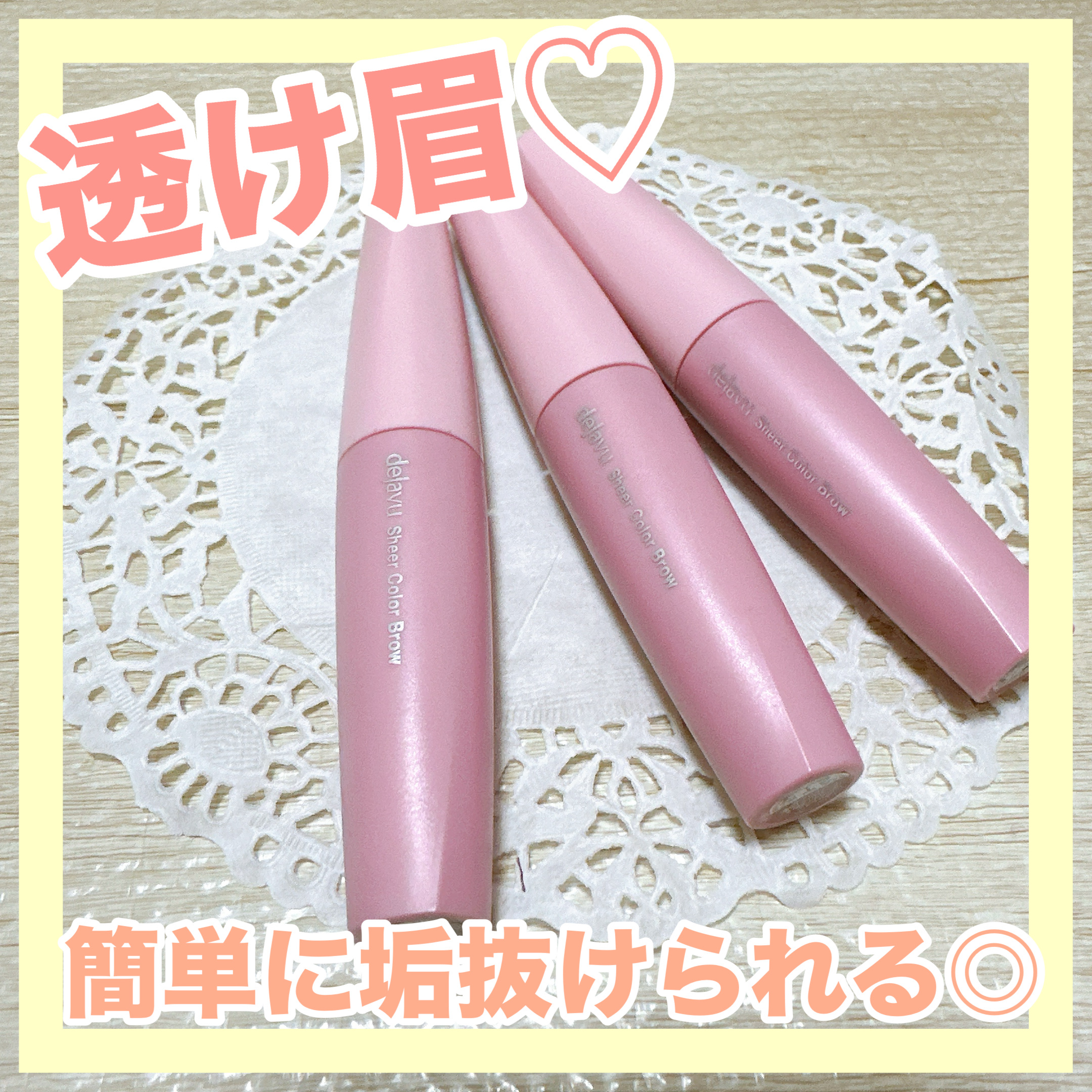 シアーカラーブロウ/デジャヴュ/眉マスカラを使ったクチコミ（1枚目）