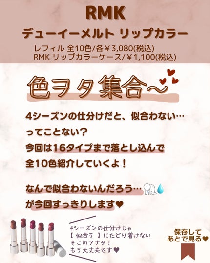 RMK デューイーメルト リップカラー/RMK/口紅を使ったクチコミ(2枚目)