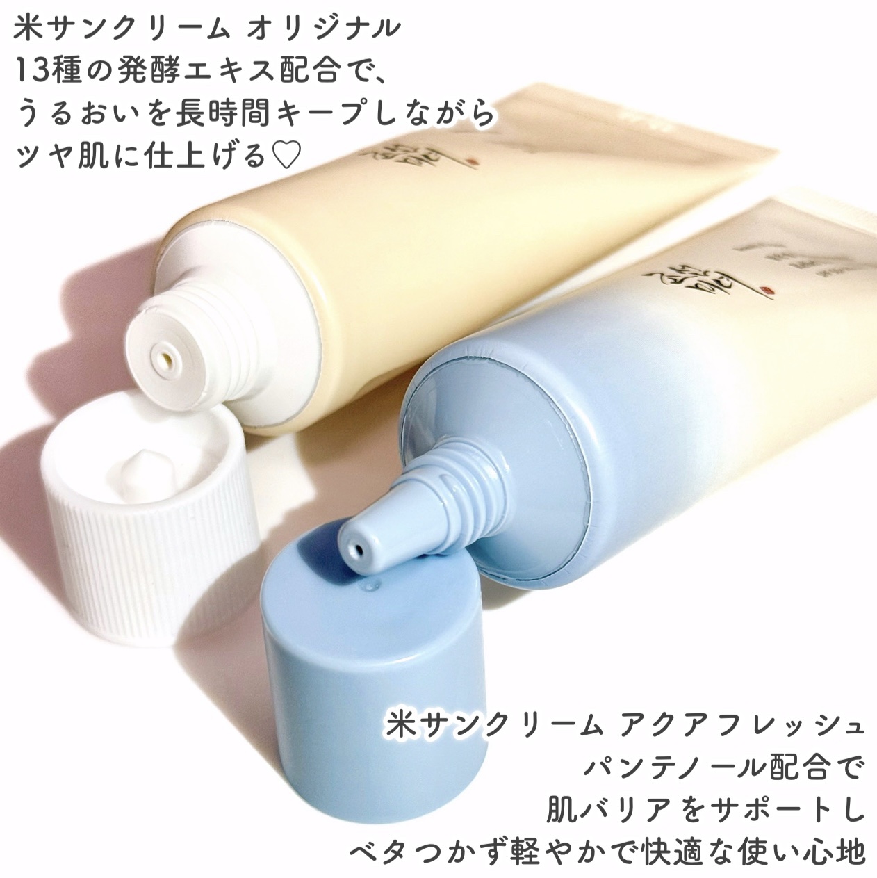 米アクアフレッシュサンクリーム/Beauty of Joseon/日焼け止めクリームを使ったクチコミ（2枚目）