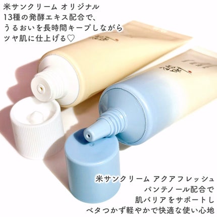 米アクアフレッシュサンクリーム/Beauty of Joseon/日焼け止めクリームを使ったクチコミ(2枚目)