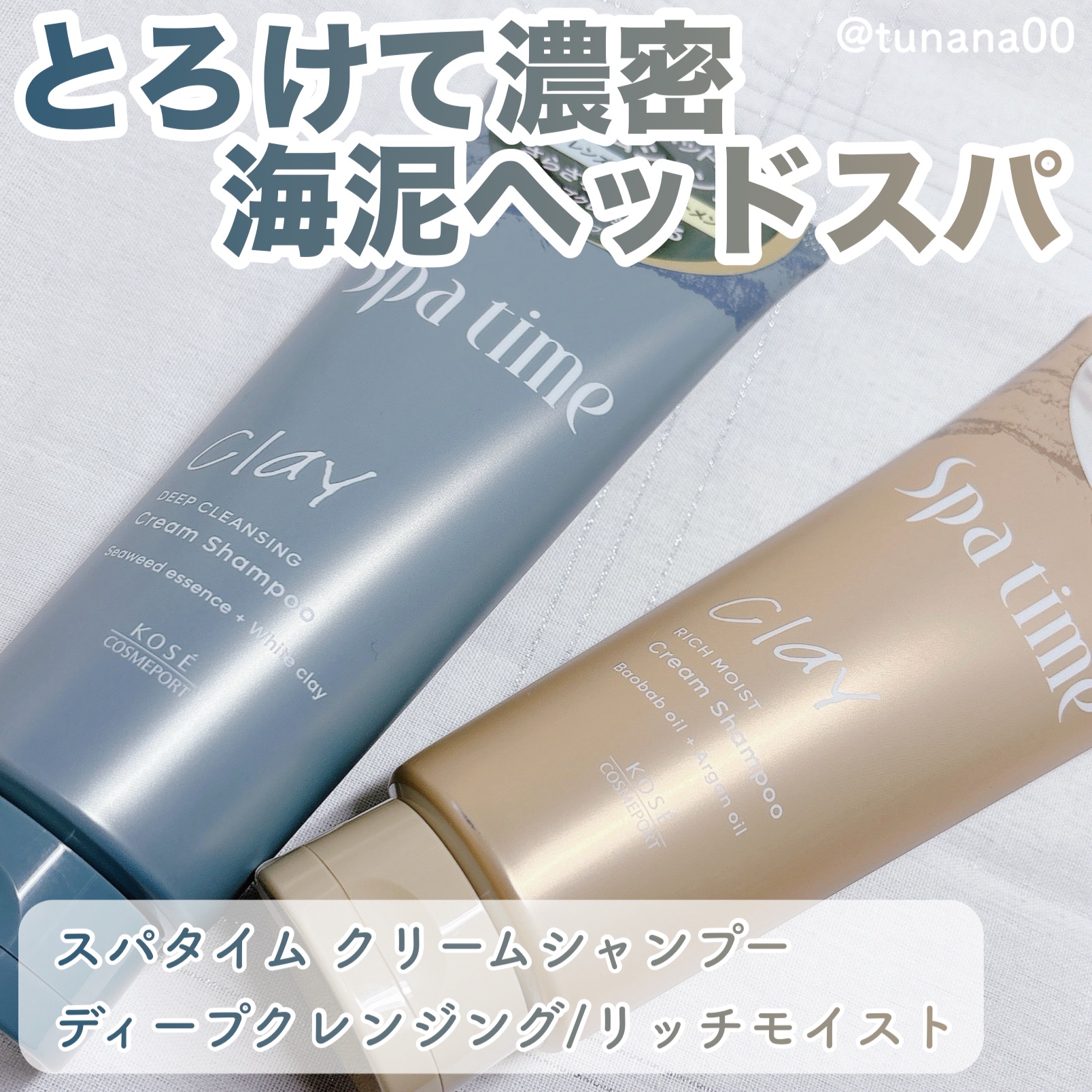 スパタイム クリームシャンプー （リッチモイスト）/Spa time/市販シャンプーを使ったクチコミ（1枚目）