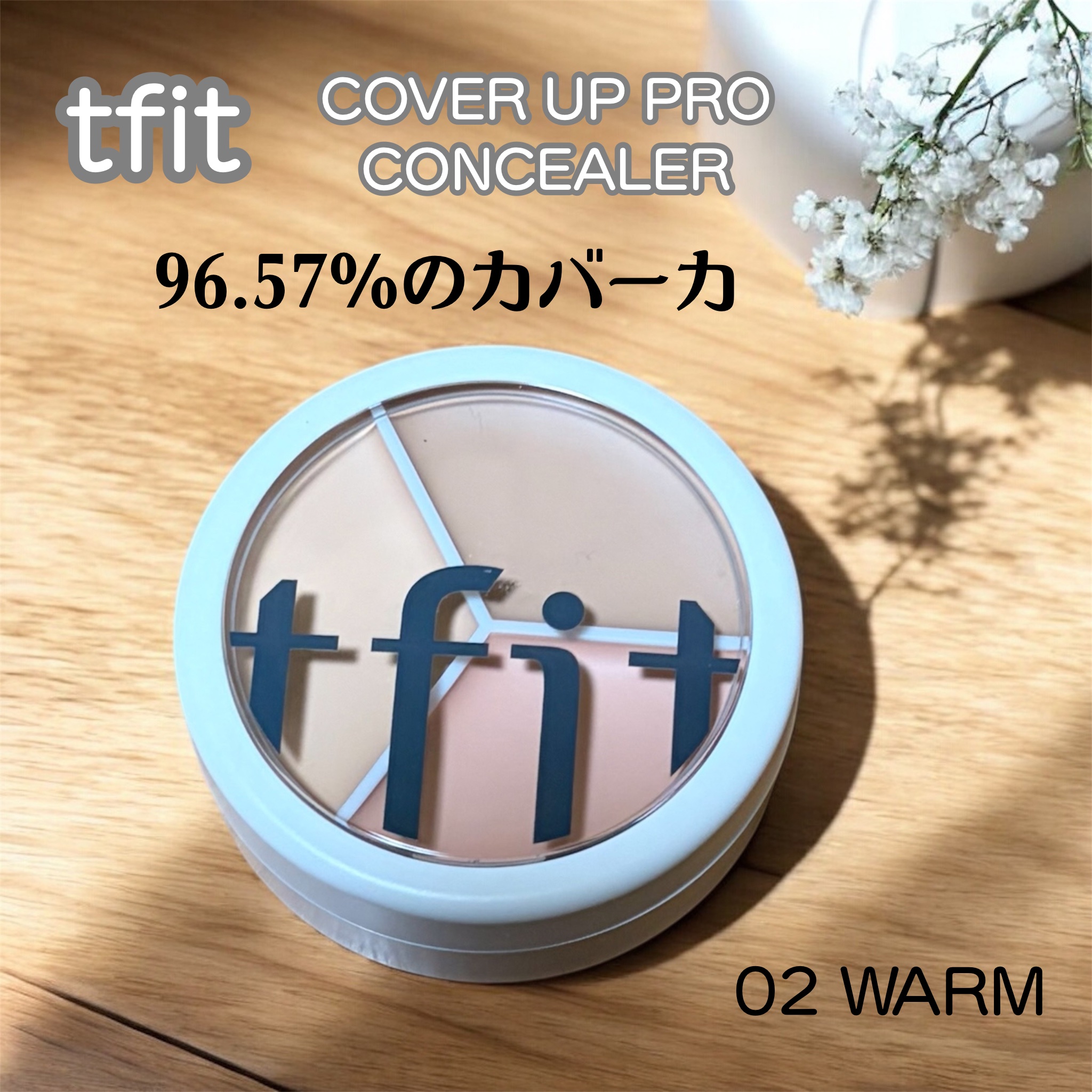 カバーアッププロコンシーラー/TFIT/パレットコンシーラーを使ったクチコミ（1枚目）