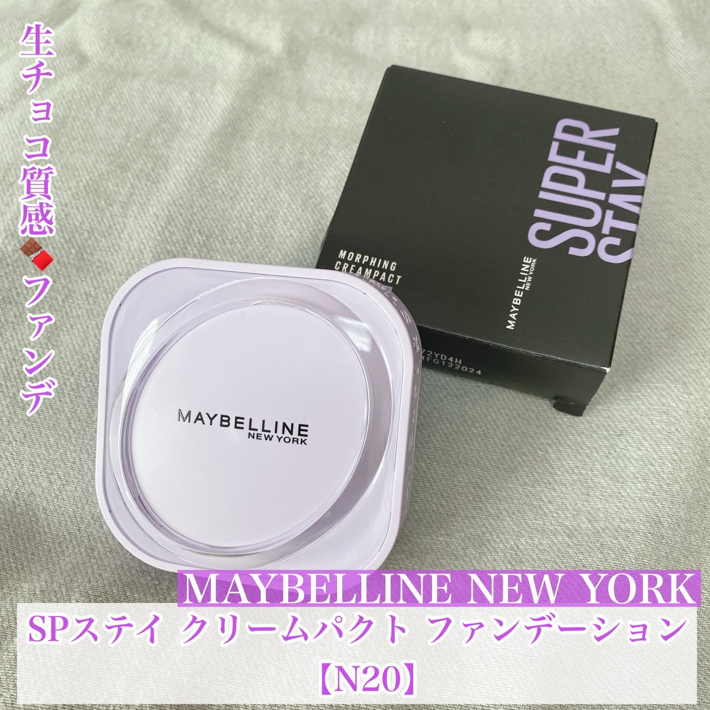 SPステイ クリームパクト ファンデーション/MAYBELLINE NEW YORK/クリーム・エマルジョンファンデーションを使ったクチコミ(1枚目)