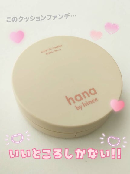 レイヤーフィットクッション/hana by hince/クッションファンデーションを使ったクチコミ(1枚目)