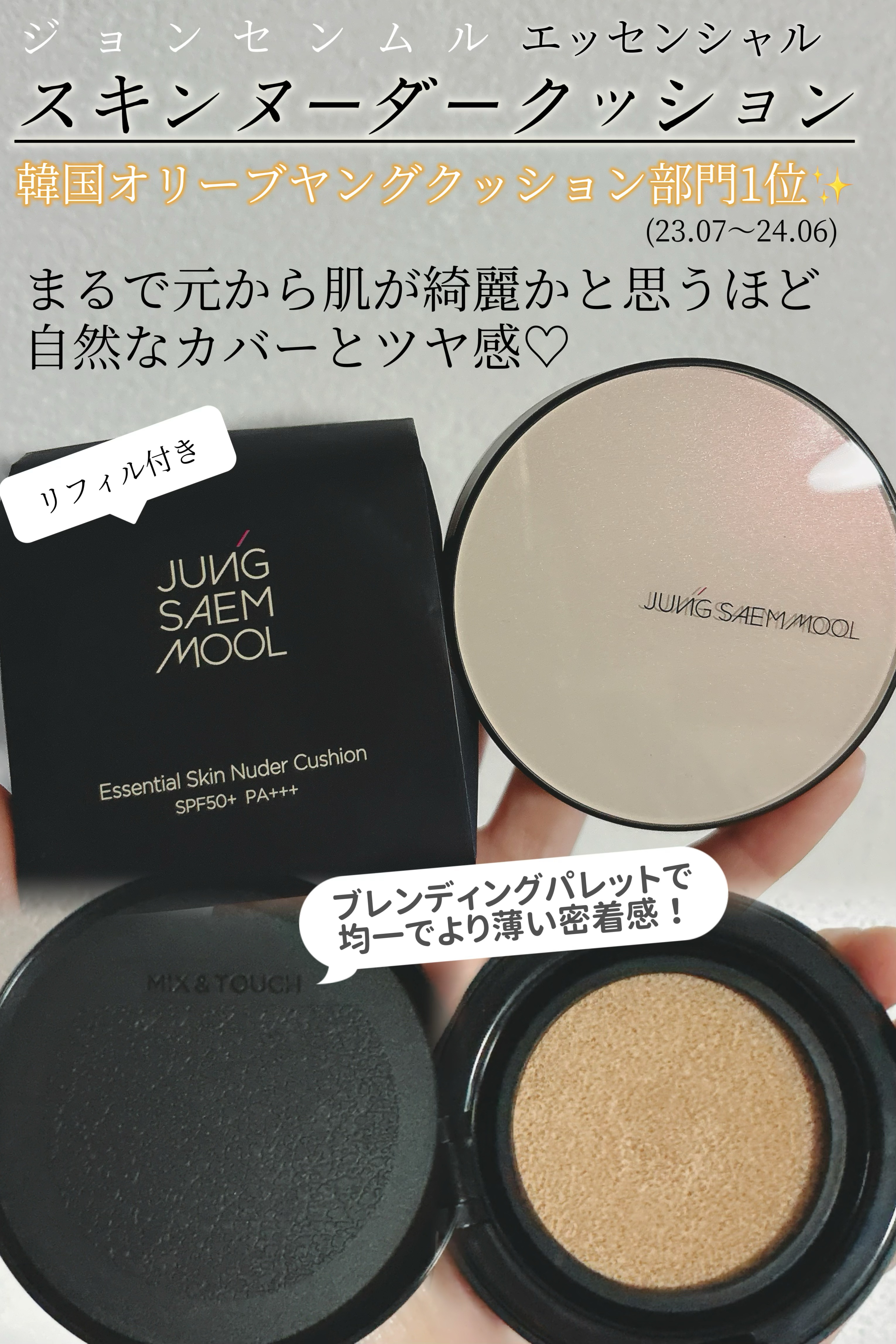 エッセンシャル スキン ヌーダー クッション/JUNG SAEM MOOL/クッションファンデーションを使ったクチコミ（2枚目）