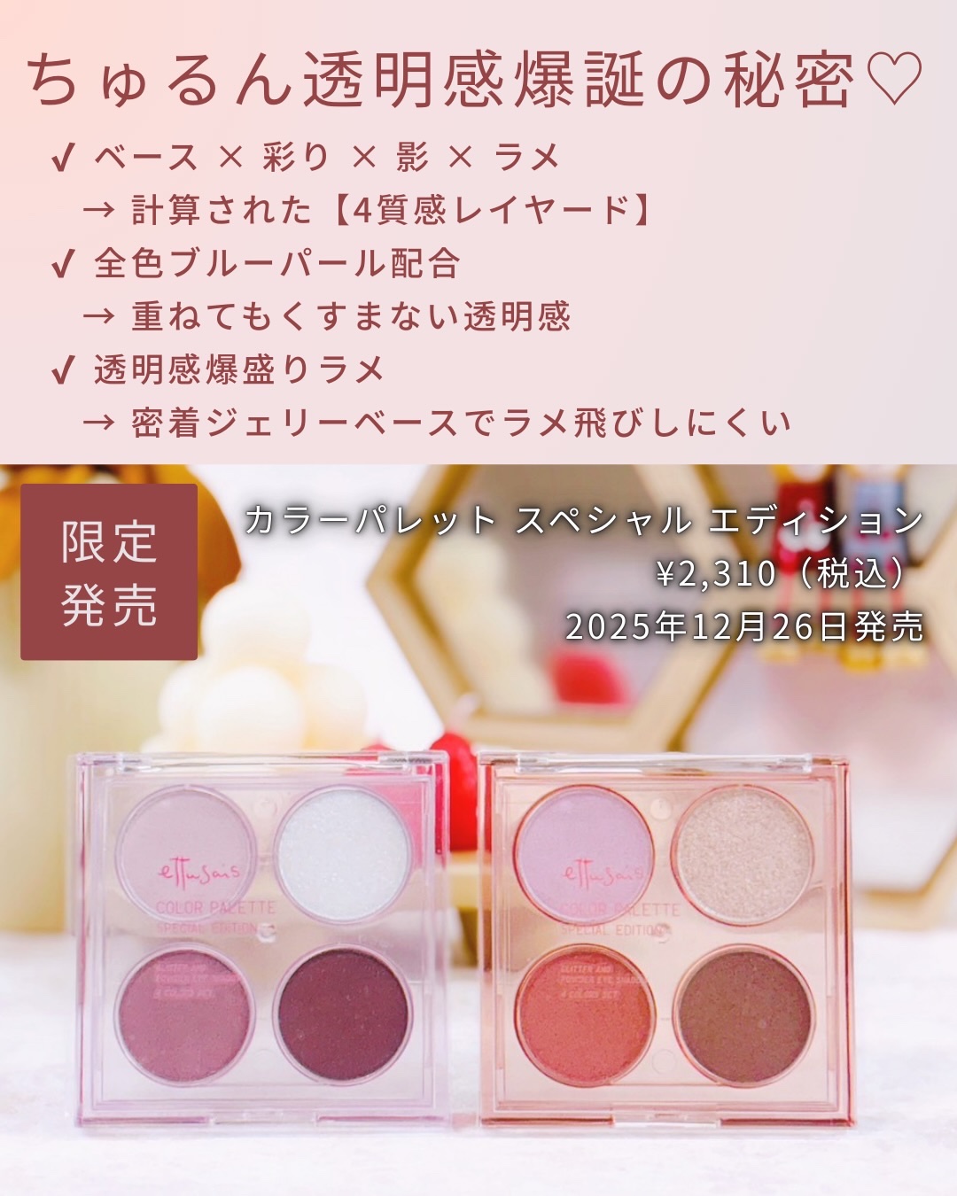 エテュセ カラーパレット スペシャル エディション/ettusais/アイシャドウパレットを使ったクチコミ（2枚目）