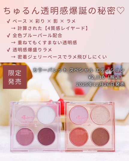 エテュセ カラーパレット スペシャル エディション/ettusais/アイシャドウパレットを使ったクチコミ(2枚目)
