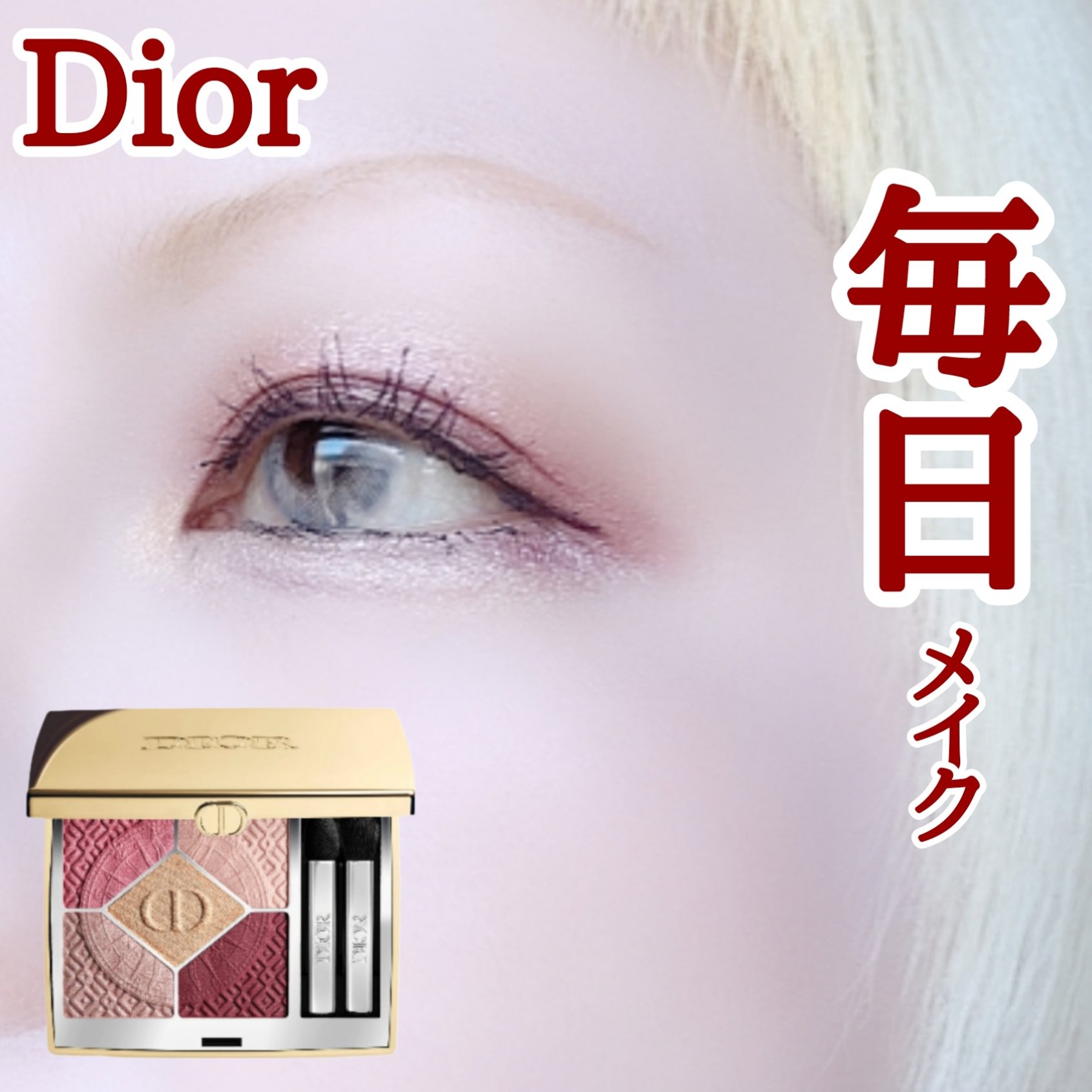 【旧】ディオールショウ サンク クルール（クリスマス コレクション 2024 限定品）/Dior/アイシャドウを使ったクチコミ（1枚目）