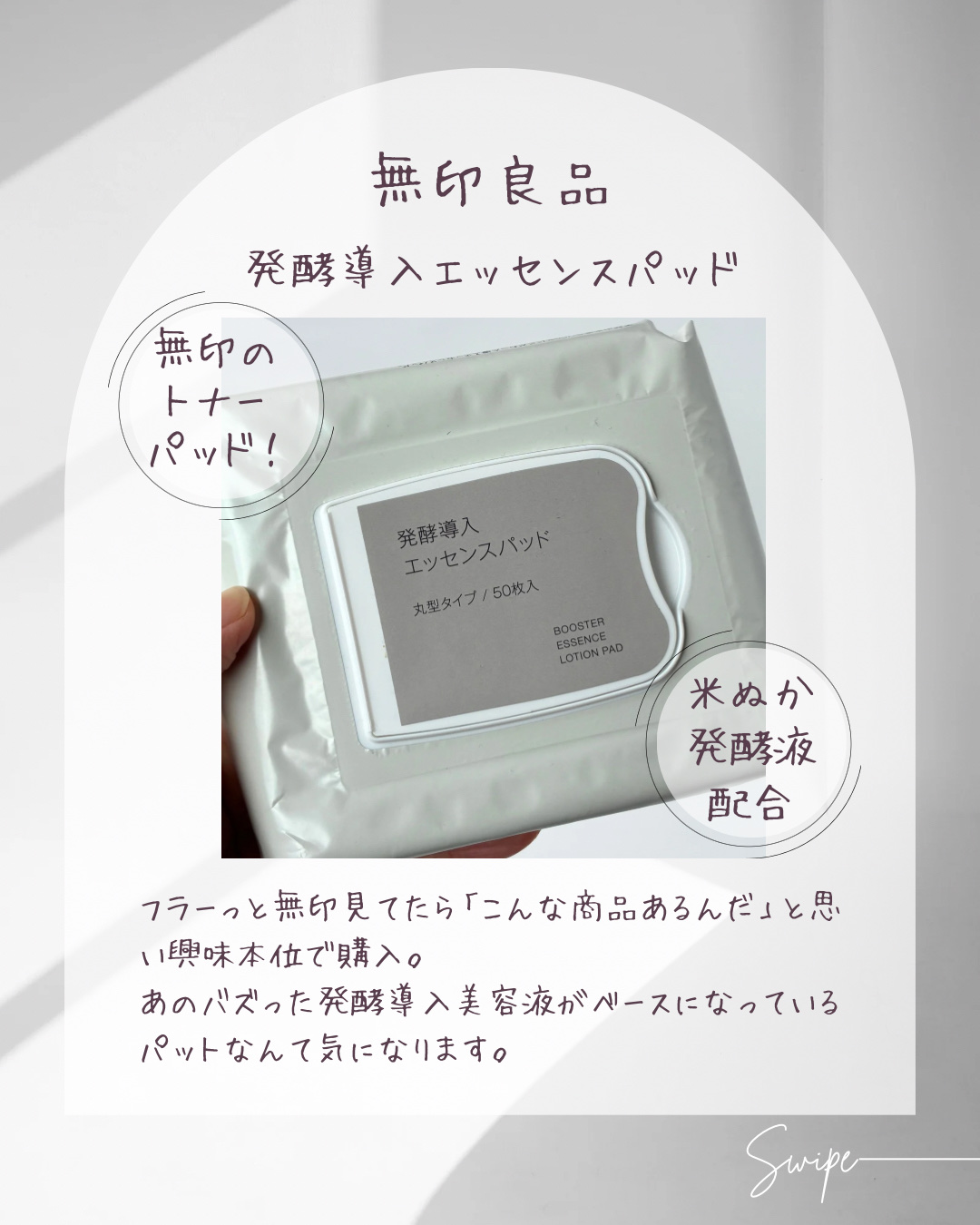 発酵導入エッセンスパッド/無印良品/シートマスク・パックを使ったクチコミ（1枚目）