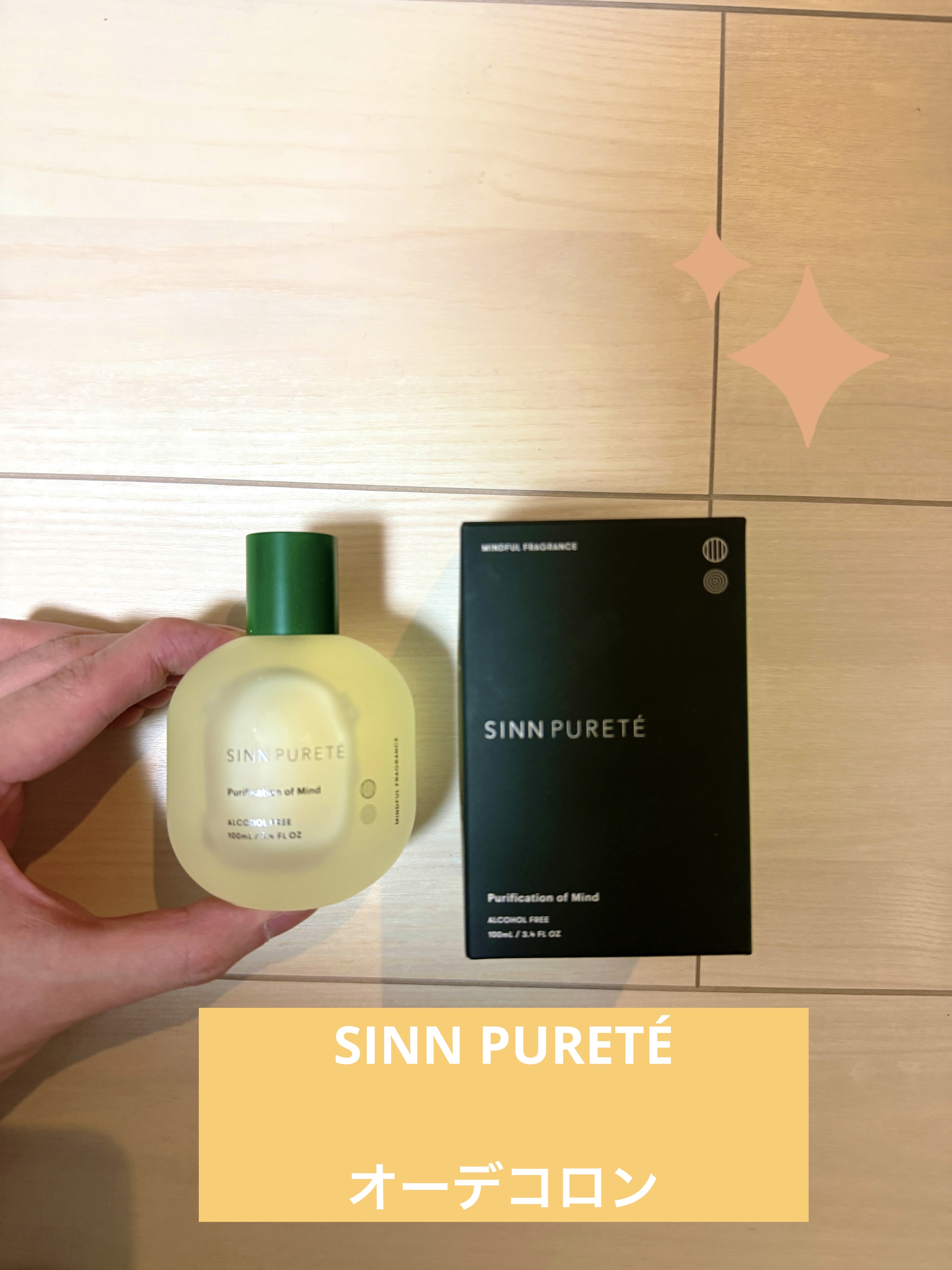 マインドフル　フレグランス　ノンアルコール   ピュリフィケーション・オブ・マインド/SINN PURETÉ/香水(レディース)を使ったクチコミ（1枚目）