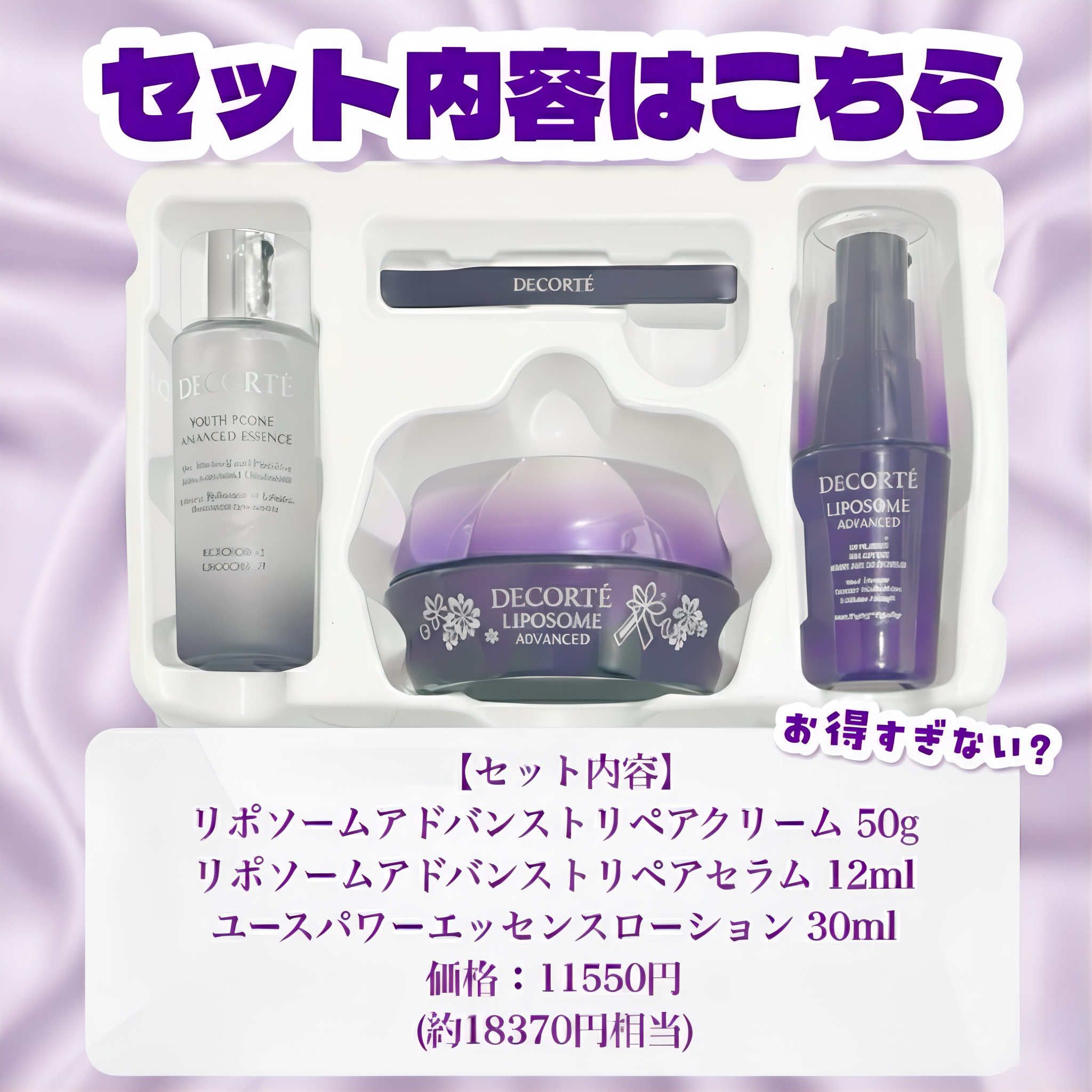 コスメデコルテ リポソーム アドバンスト リペアクリーム パープルリボン セット 2025/DECORTÉ/スキンケアキットを使ったクチコミ（3枚目）