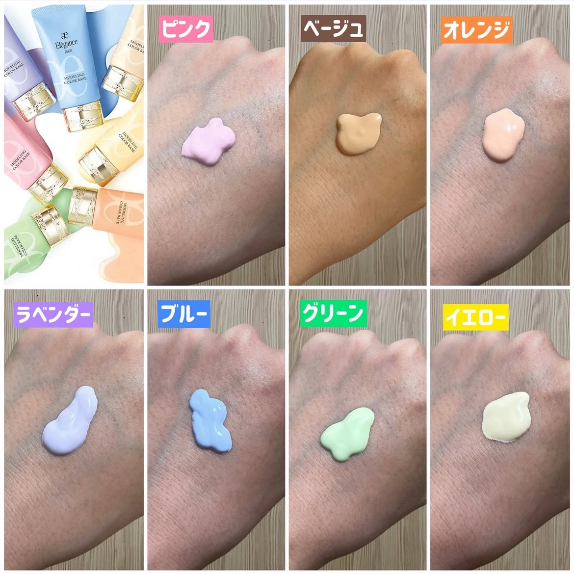 エレガンス モデリング カラーベース/Elégance/化粧下地を使ったクチコミ（1枚目）