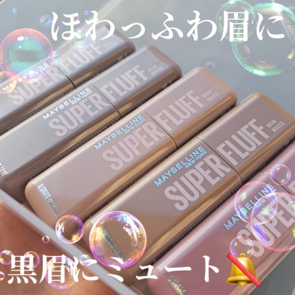 SP フラッフ ブロウ ムース/MAYBELLINE NEW YORK/眉マスカラを使ったクチコミ(1枚目)