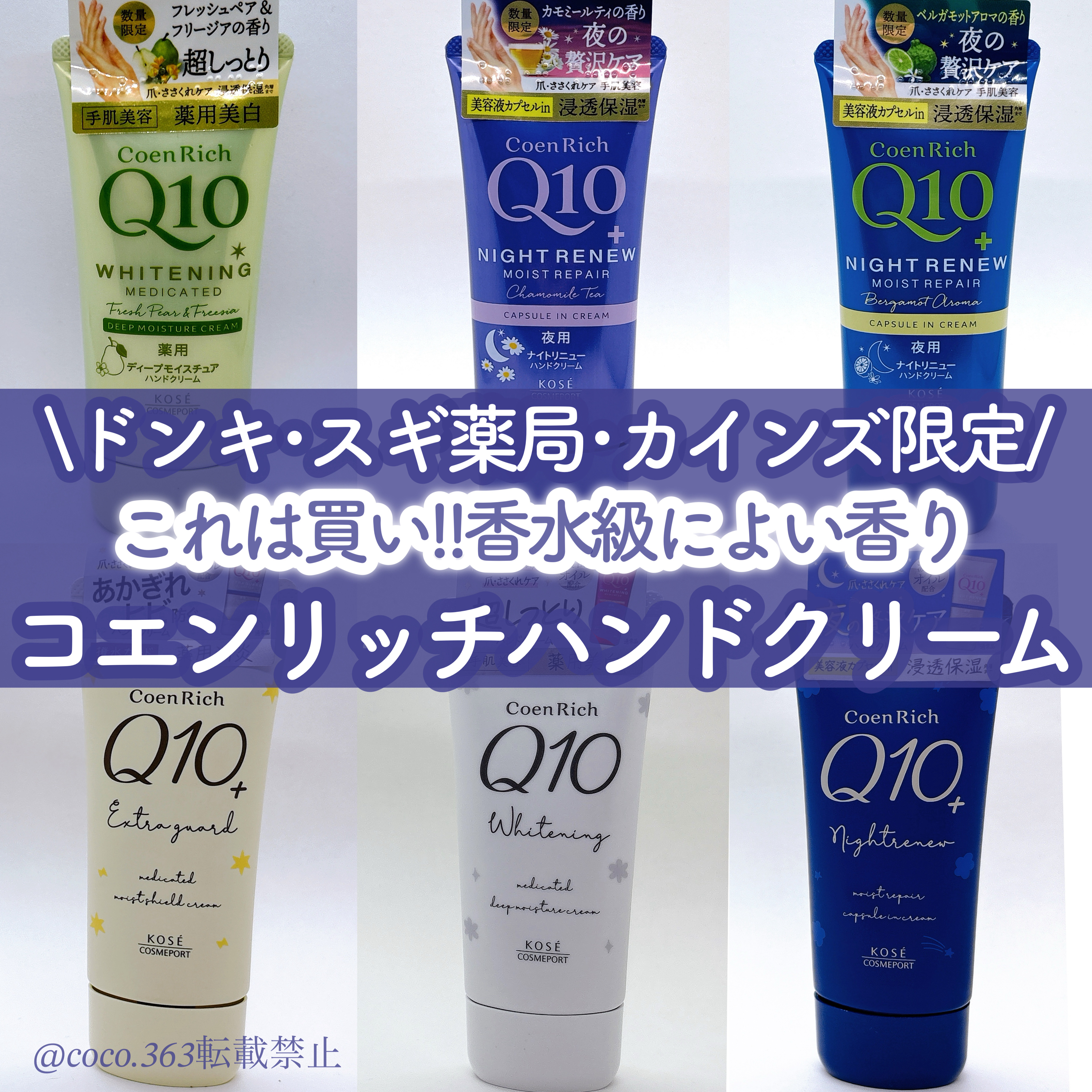 コエンリッチ 薬用エクストラガード ハンドクリーム【医薬部外品】/コエンリッチQ10/ハンドクリームを使ったクチコミ（1枚目）