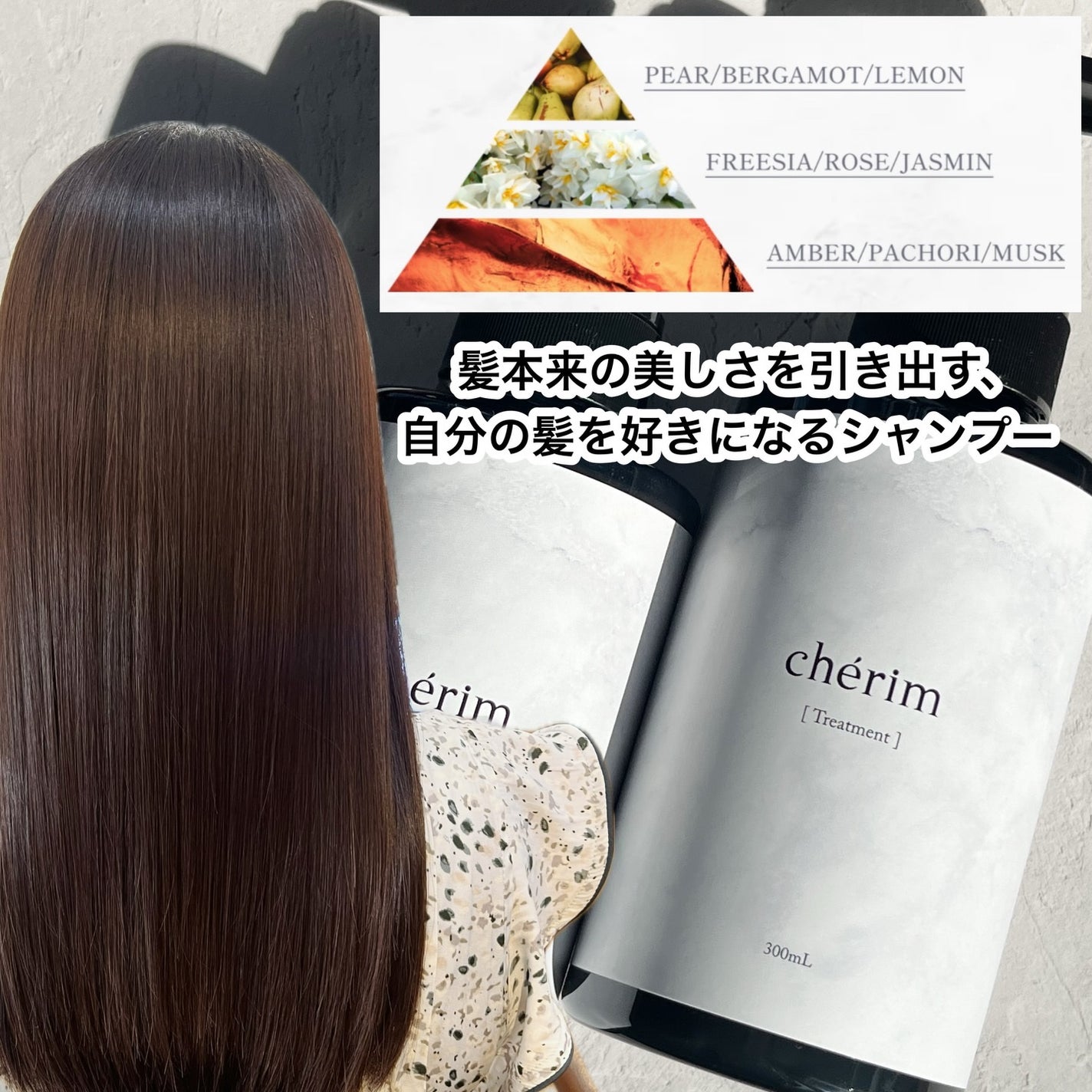 choco on LIPS 「chérimシャンプー&トリートメントセット髪本来の美しさを引..」(2枚目)