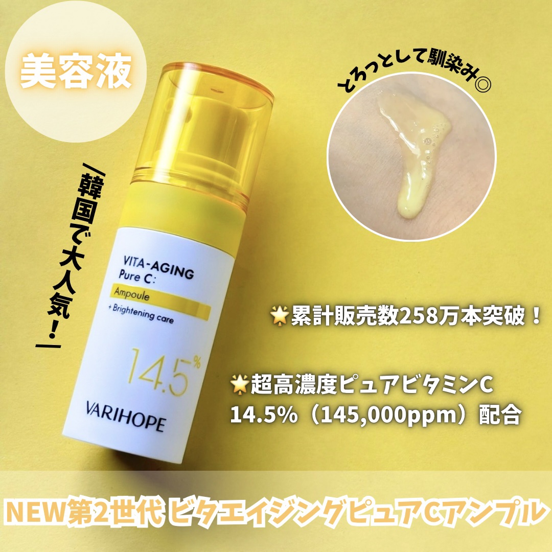 ビタエイジング ピュアビタミンC クリーム/VARI:HOPE/フェイスクリームを使ったクチコミ（3枚目）