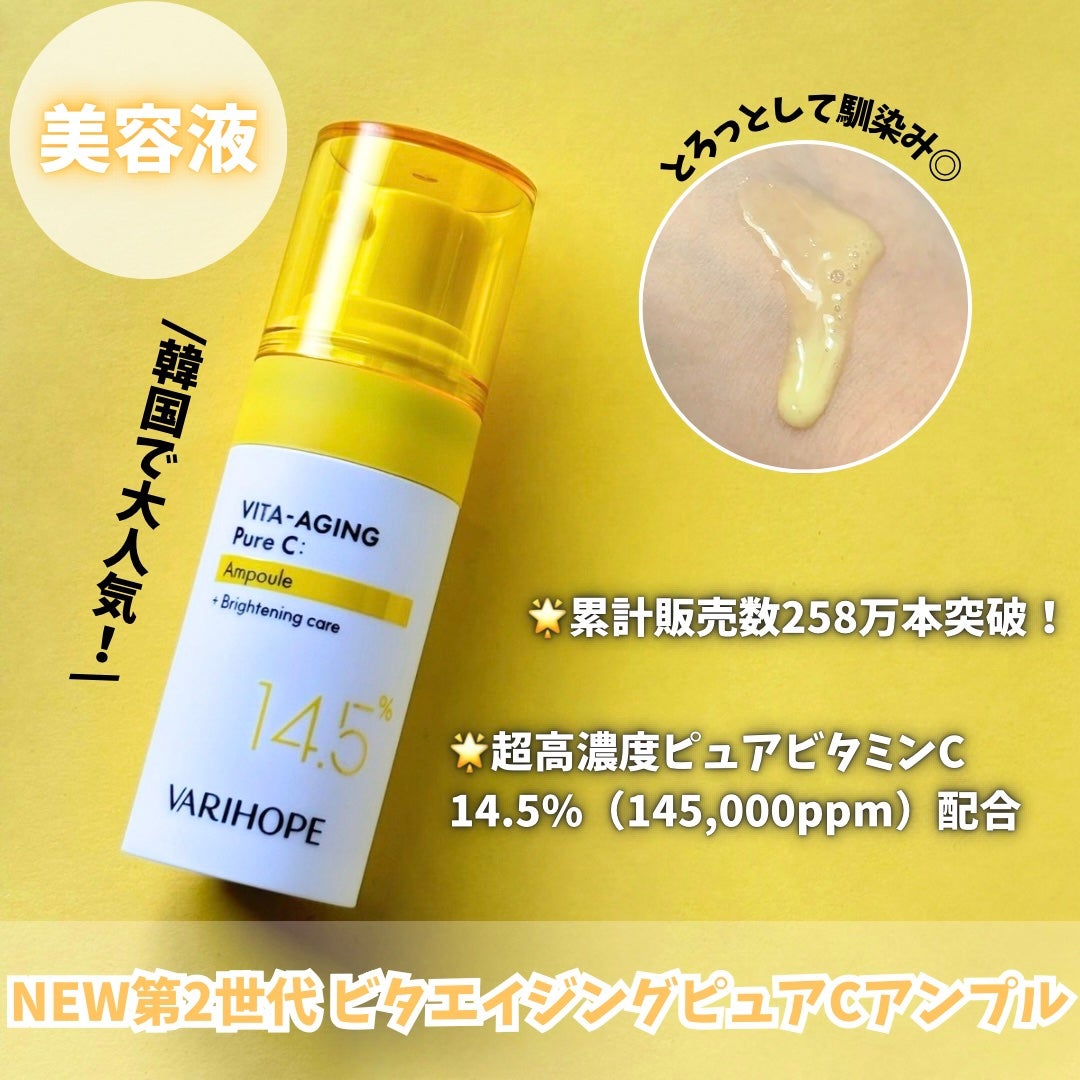 第2世代 ビタエイジングピュアC 美容液 /VARI:HOPE/美容液を使ったクチコミ(3枚目)
