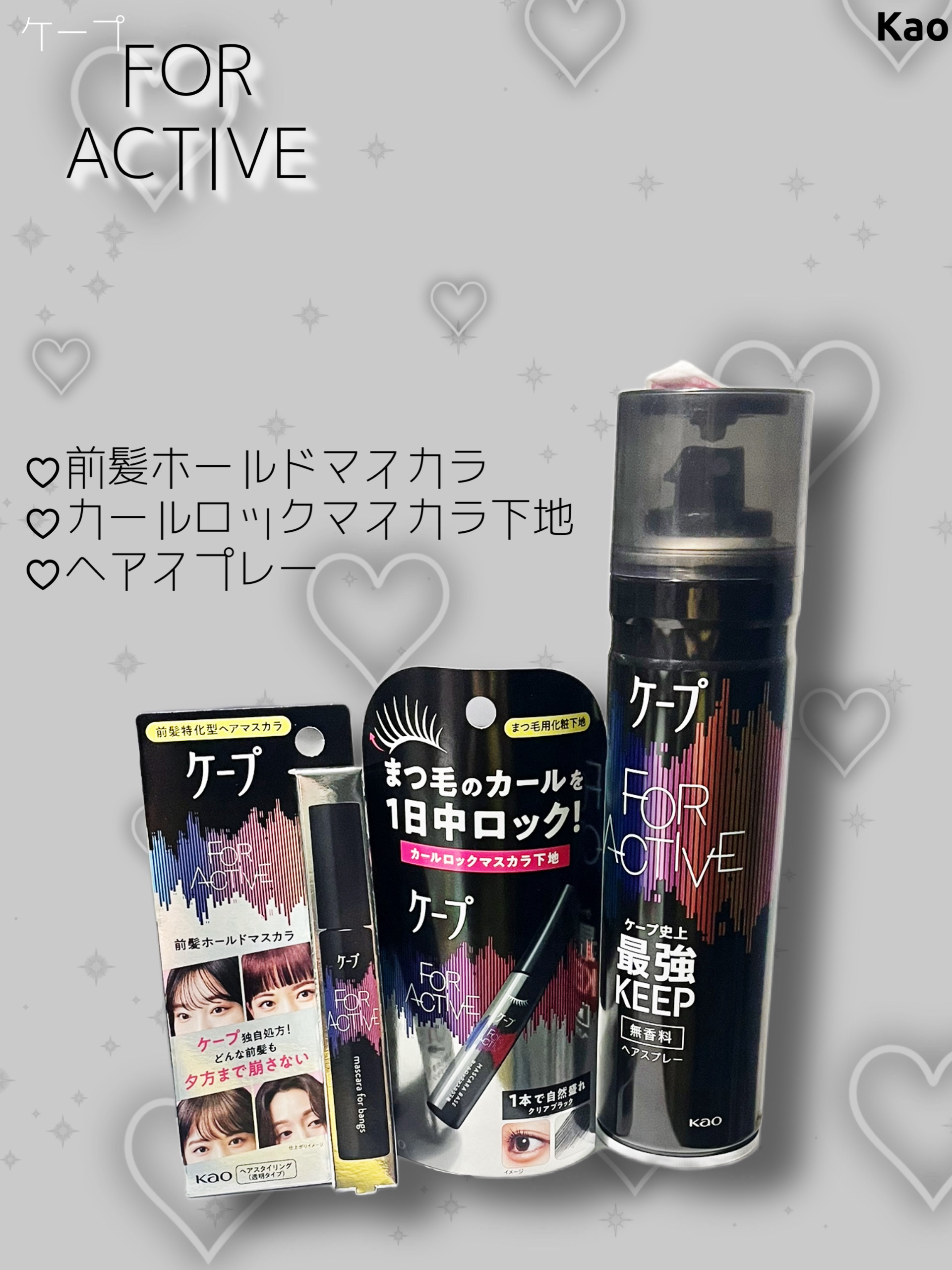 FOR ACTIVE/ケープ/ヘアスプレーを使ったクチコミ（1枚目）