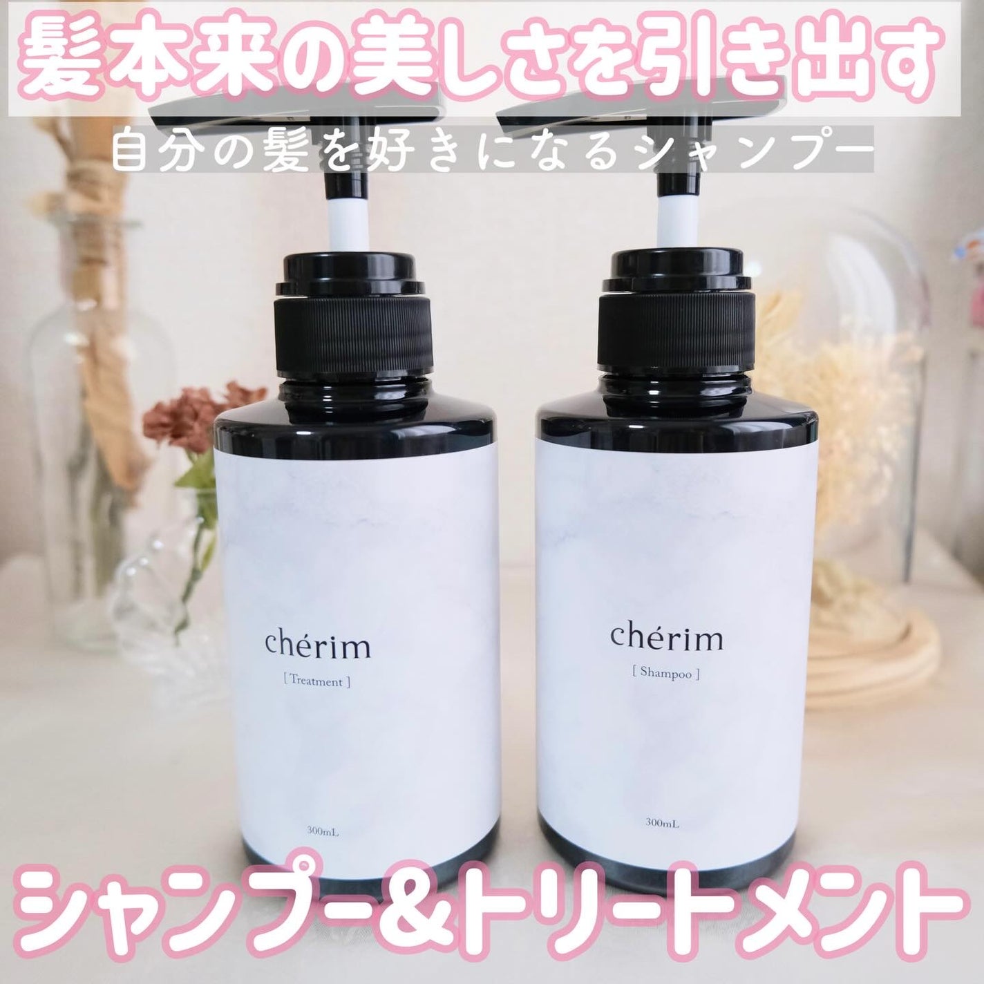 ここちゃん*フォロバします💕 on LIPS 「chérimシャンプー&トリートメントセット✼••┈┈••✼•..」(1枚目)