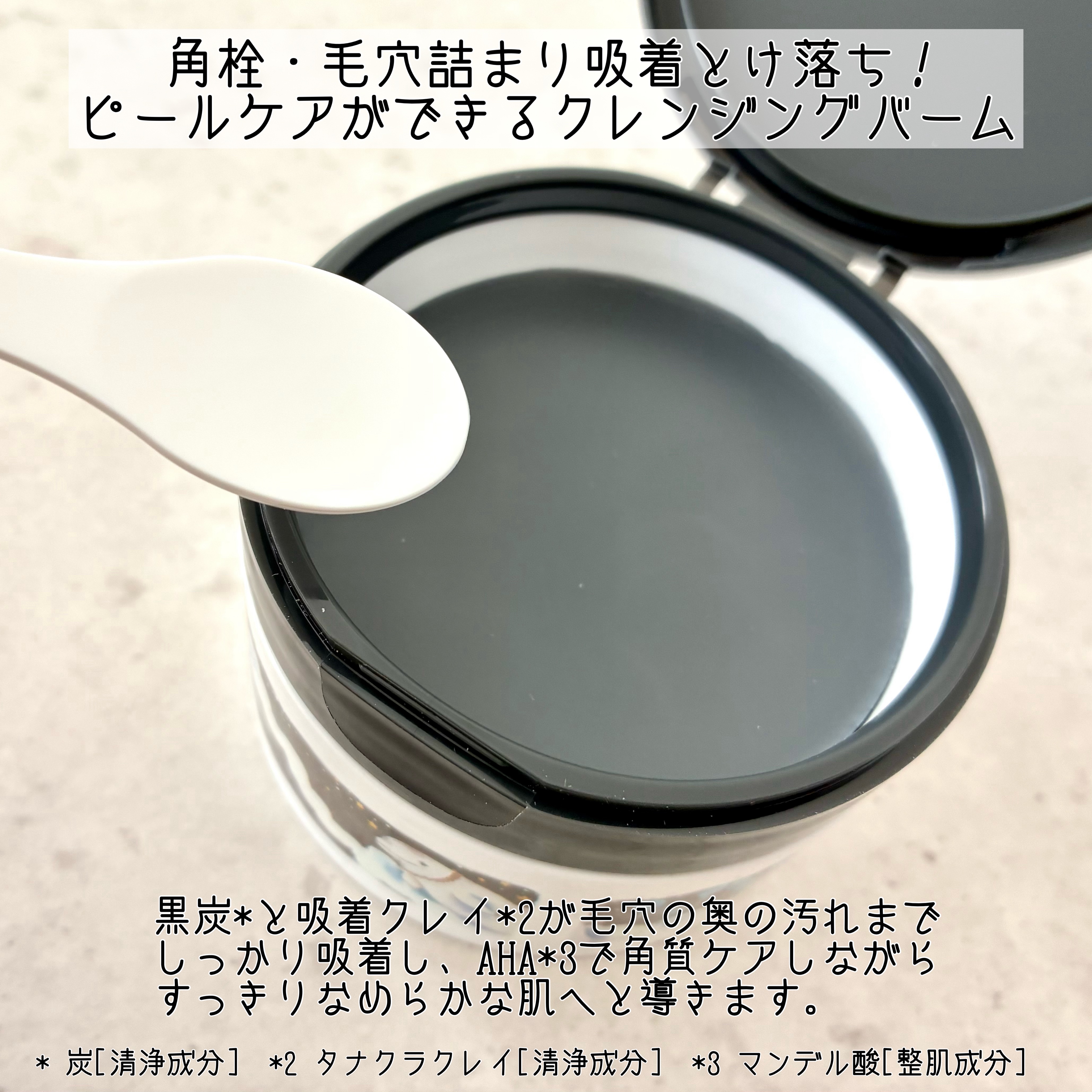 夢みる クリアブラックモイスチャー［クレンジングバーム］/ロゼット/クレンジングバームを使ったクチコミ（2枚目）