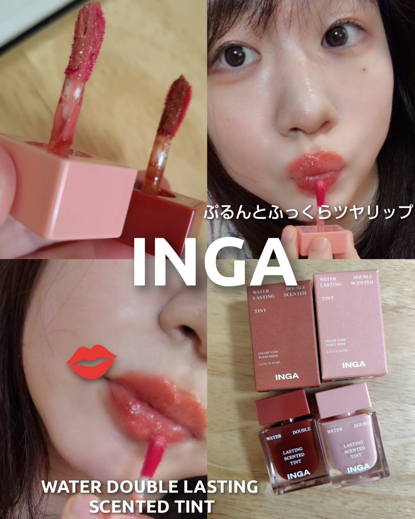lalaフォロバ100◎ on LIPS 「INGAウォーターダブルラスティングセンティッドティントNUD..」(1枚目)