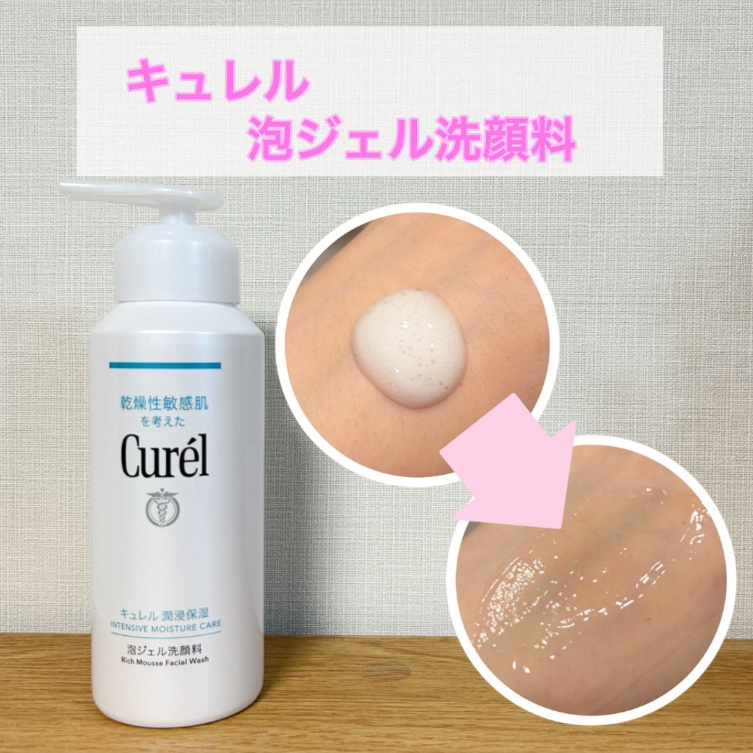 キュレル 潤浸保湿 泡ジェル洗顔料 【医薬部外品】/キュレル/その他洗顔料を使ったクチコミ(1枚目)