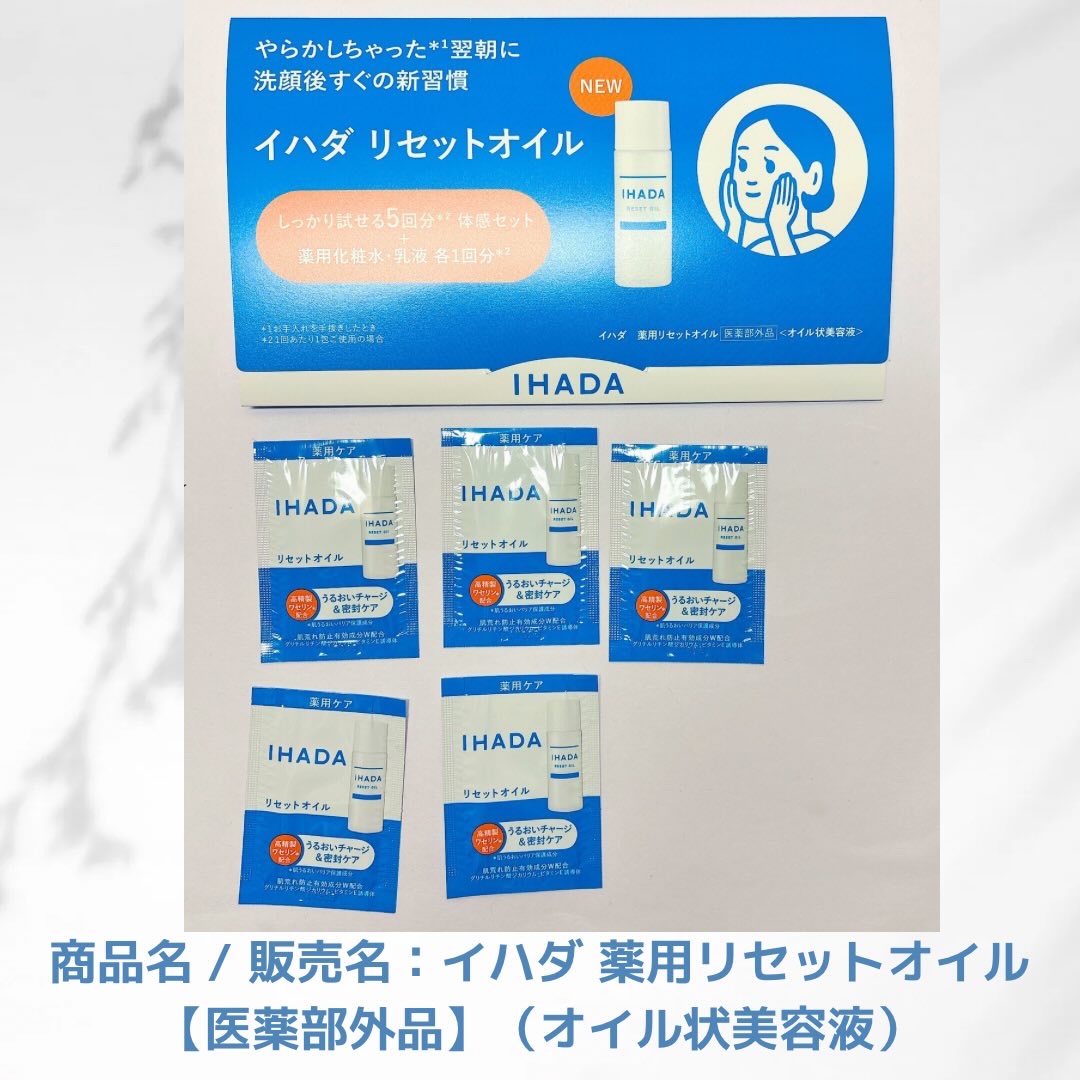 イハダ　薬用リセットオイル（医薬部外品）/IHADA/美容液を使ったクチコミ（1枚目）