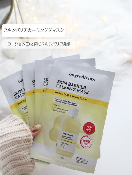 スキンバリアカーミングマスク/Ongredients/シートマスク・パックを使ったクチコミ(6枚目)
