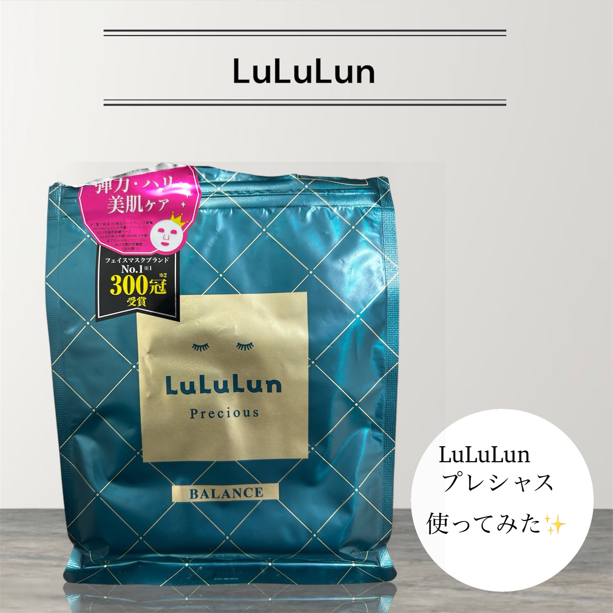 ルルルンプレシャス GREEN（Glow Up）/ルルルン/シートマスク・パックを使ったクチコミ（1枚目）