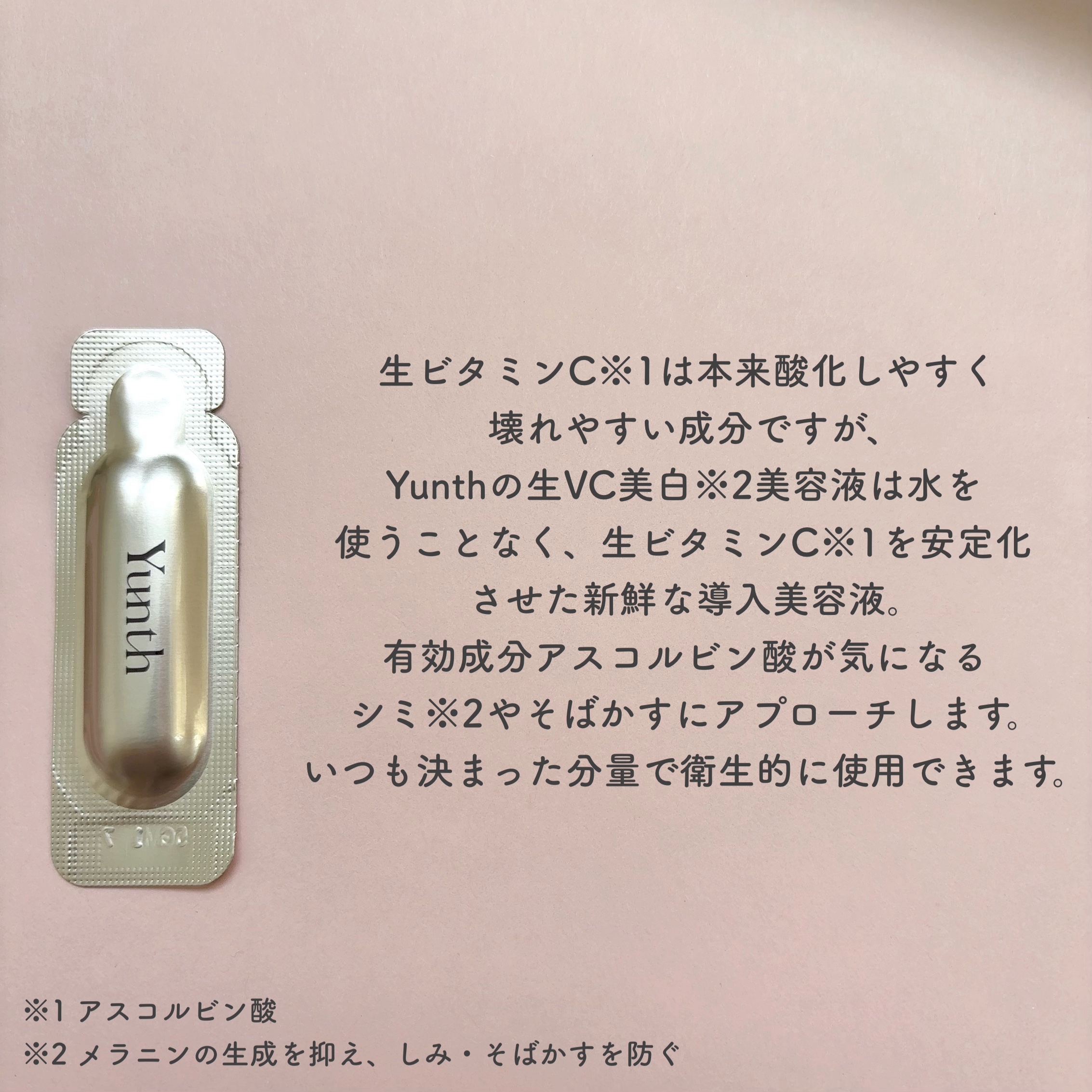 生VC美白美容液/Yunth/美容液を使ったクチコミ（2枚目）