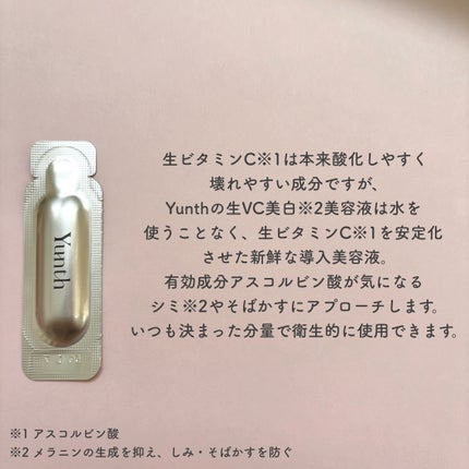 生VC美白美容液/Yunth/美容液を使ったクチコミ(2枚目)