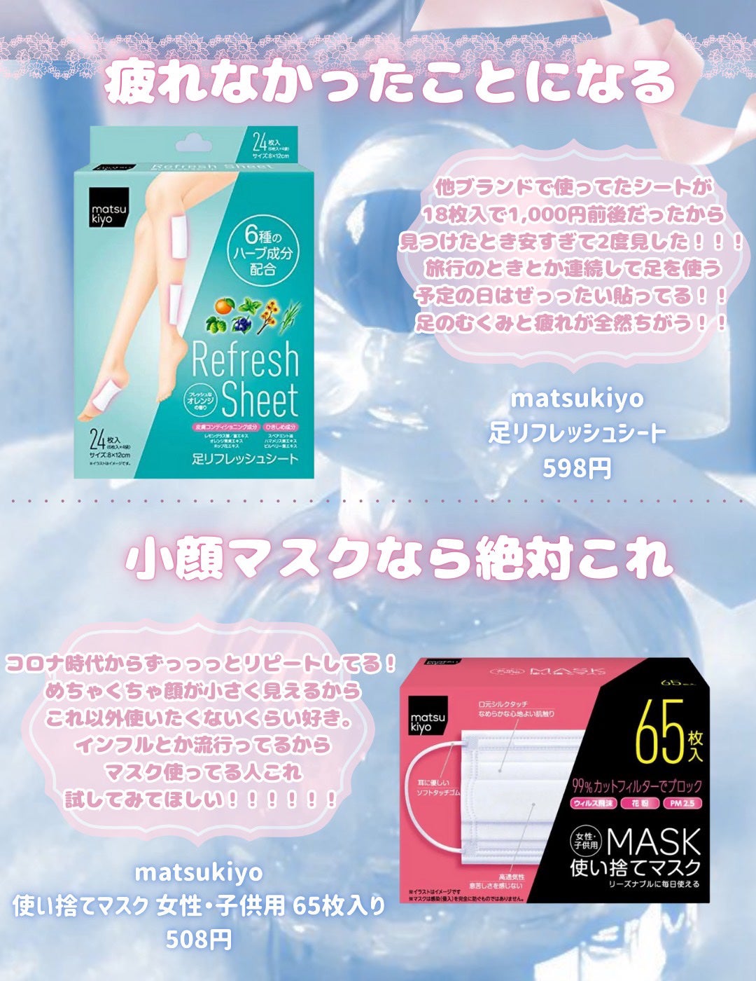 足リフレッシュシート/matsukiyo/レッグ・フットケアを使ったクチコミ(10枚目)