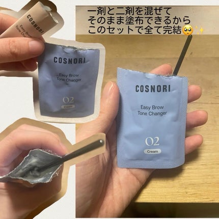 イージーブロウトーンチェンジャー/COSNORI/その他キットセットを使ったクチコミ(2枚目)