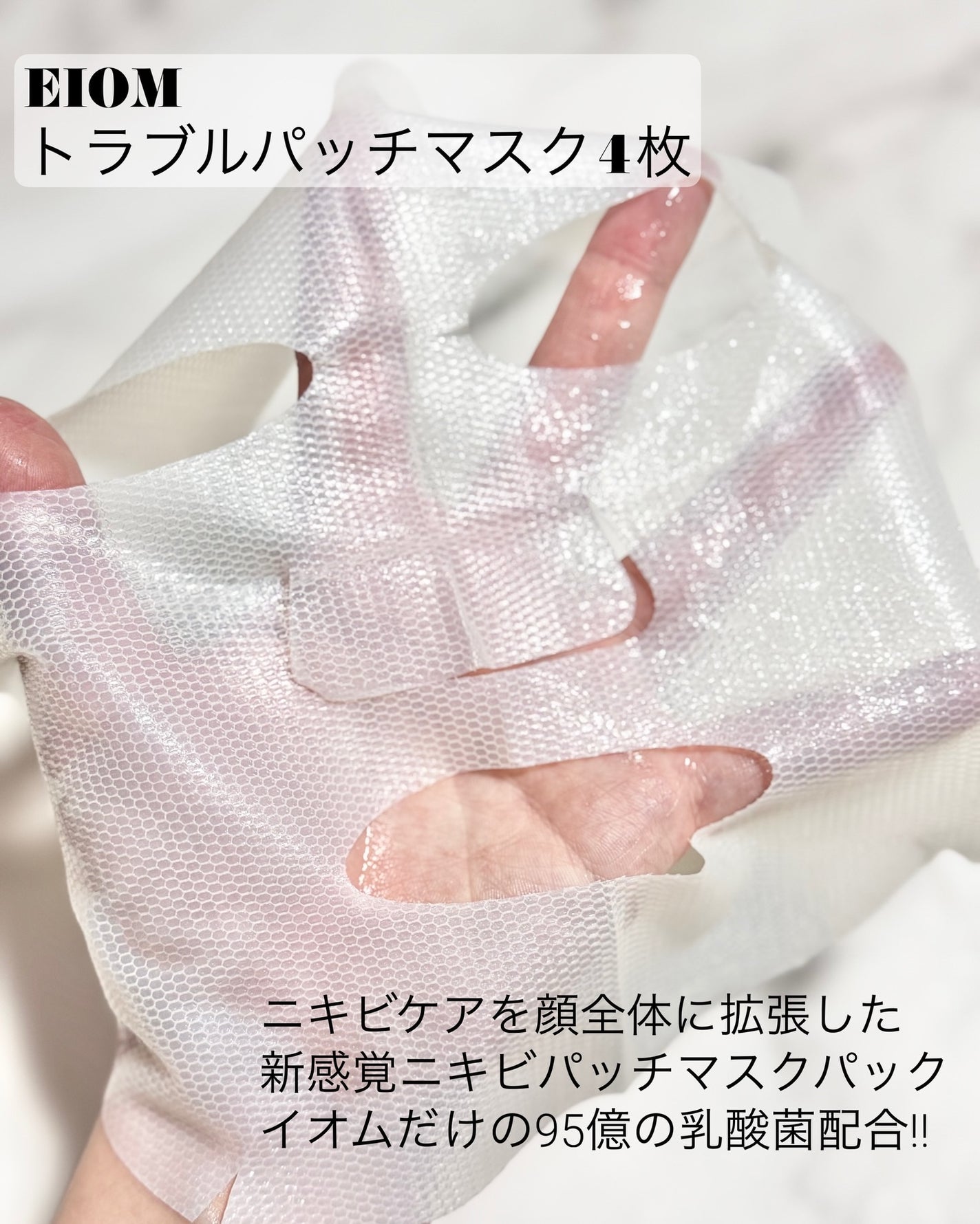 トラブルパッチマスク/EIOM/その他スキンケアを使ったクチコミ(2枚目)