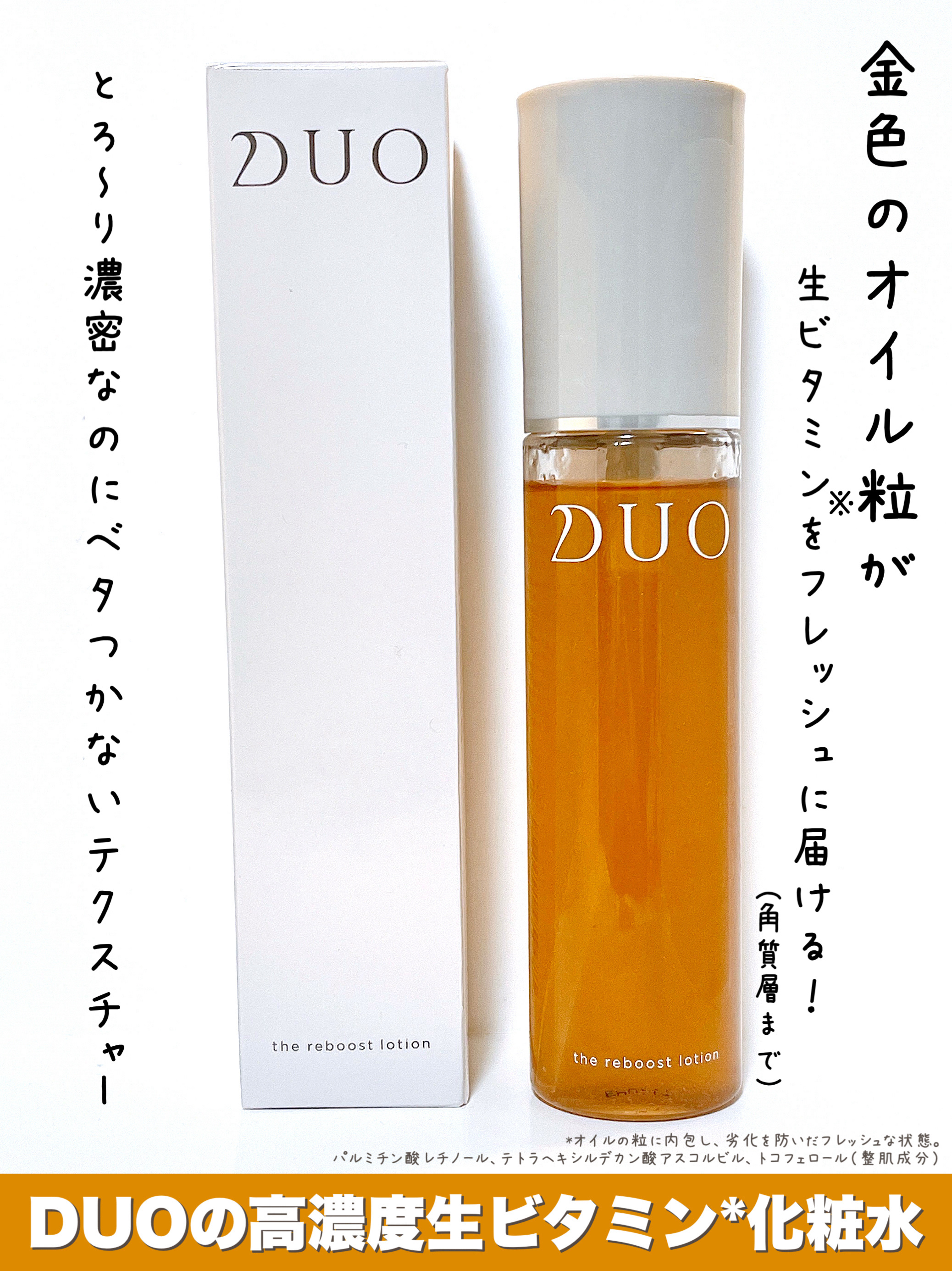 デュオ ザ リブーストローション/DUO/化粧水を使ったクチコミ（1枚目）