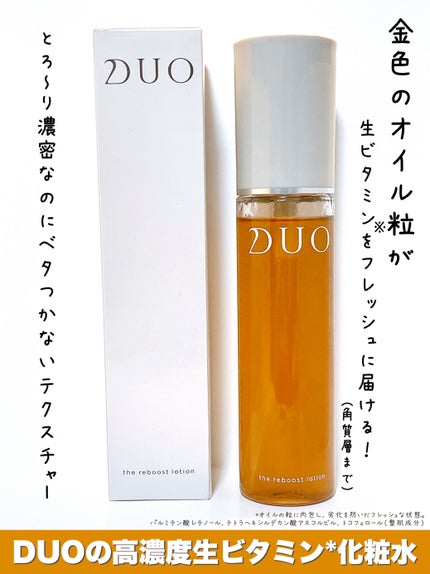 デュオ ザ リブーストローション/DUO/化粧水を使ったクチコミ(1枚目)