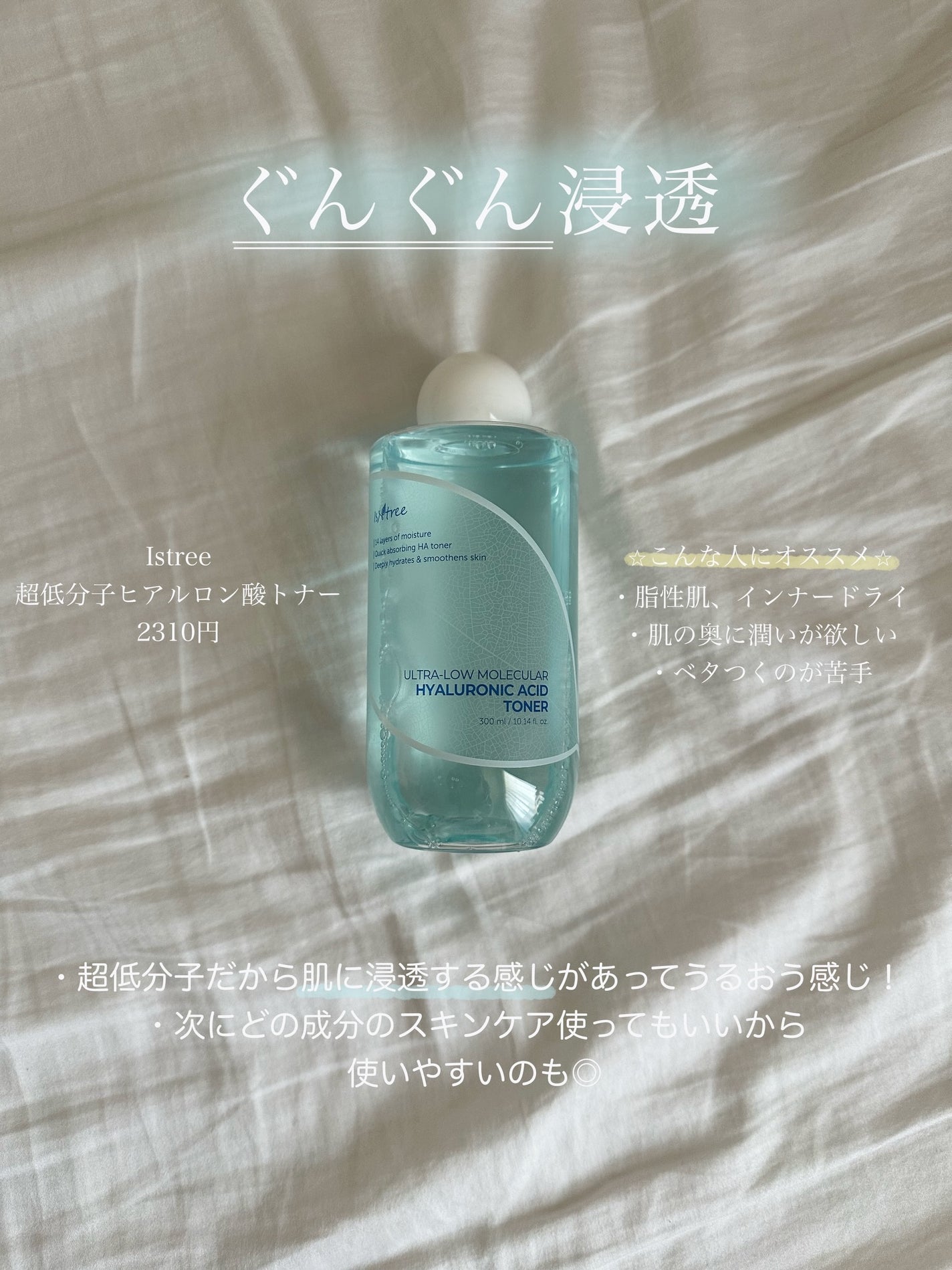 超低分子ヒアルロン酸トナー/Isntree/化粧水を使ったクチコミ(5枚目)