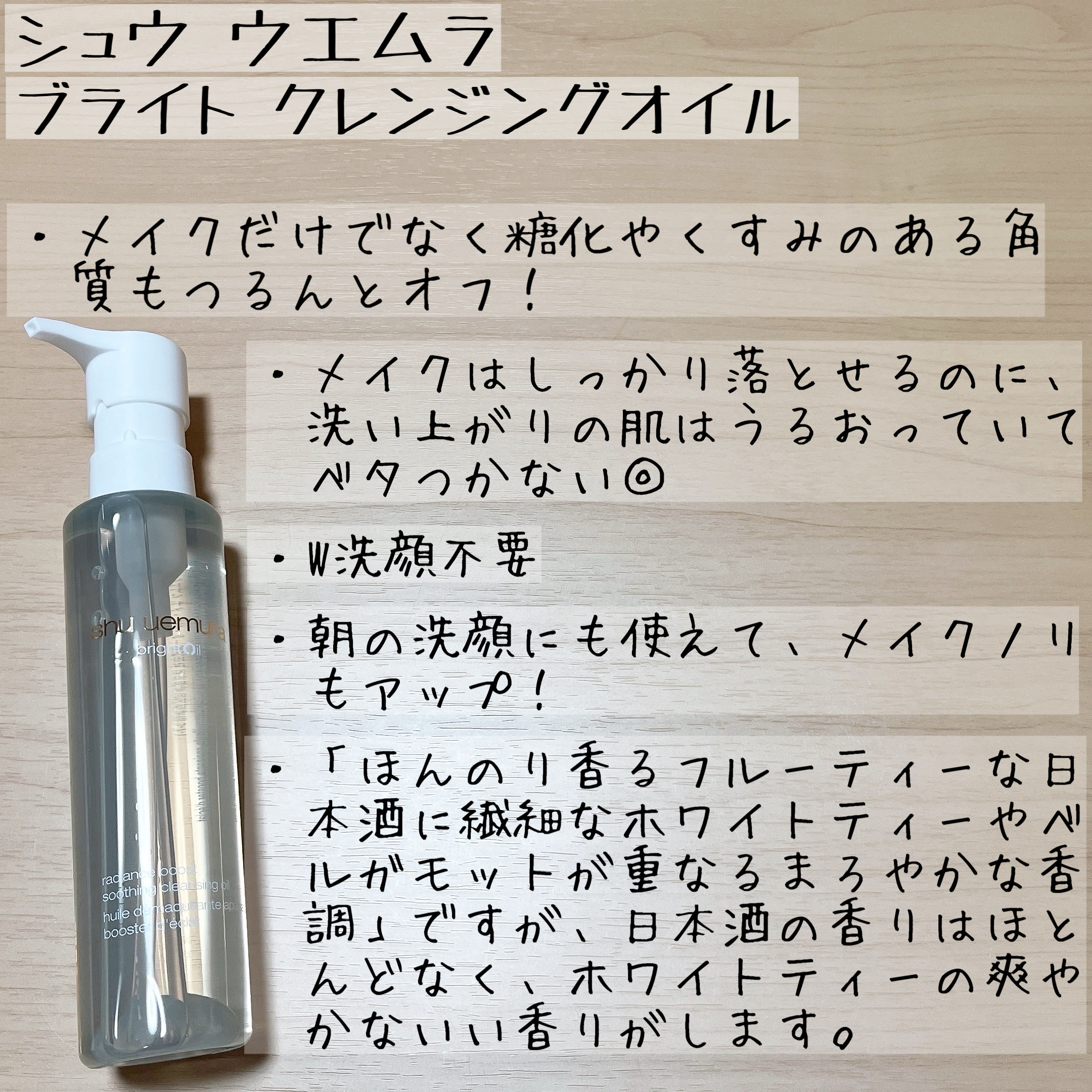 ブライト クレンジング オイル/shu uemura/オイルクレンジングを使ったクチコミ（3枚目）