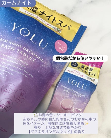 リラックスナイトドリーミング バスタブレット/YOLU/炭酸系入浴剤を使ったクチコミ(2枚目)