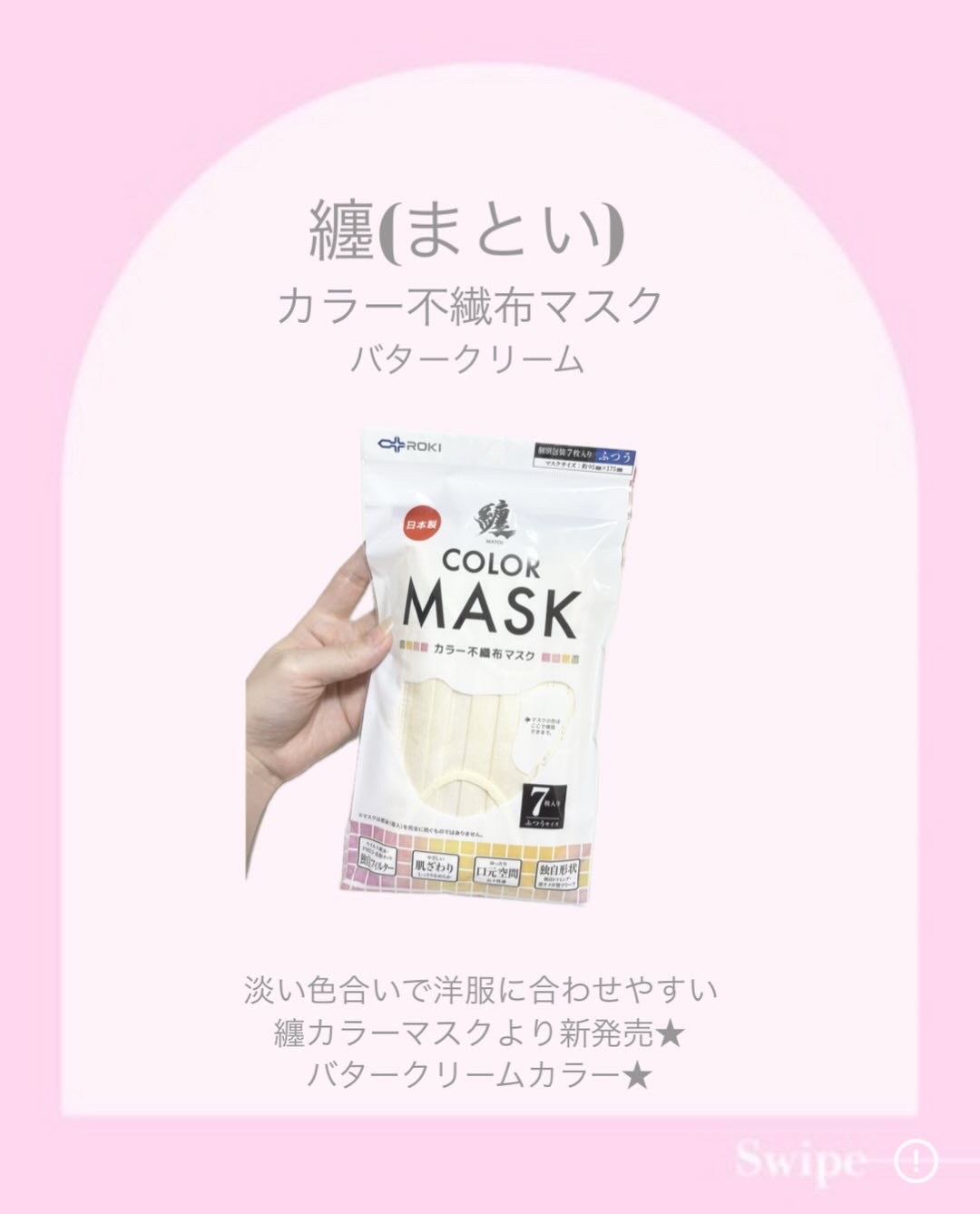 カラーマスク バイカラー 7枚入り/ROKI/マスクを使ったクチコミ（2枚目）