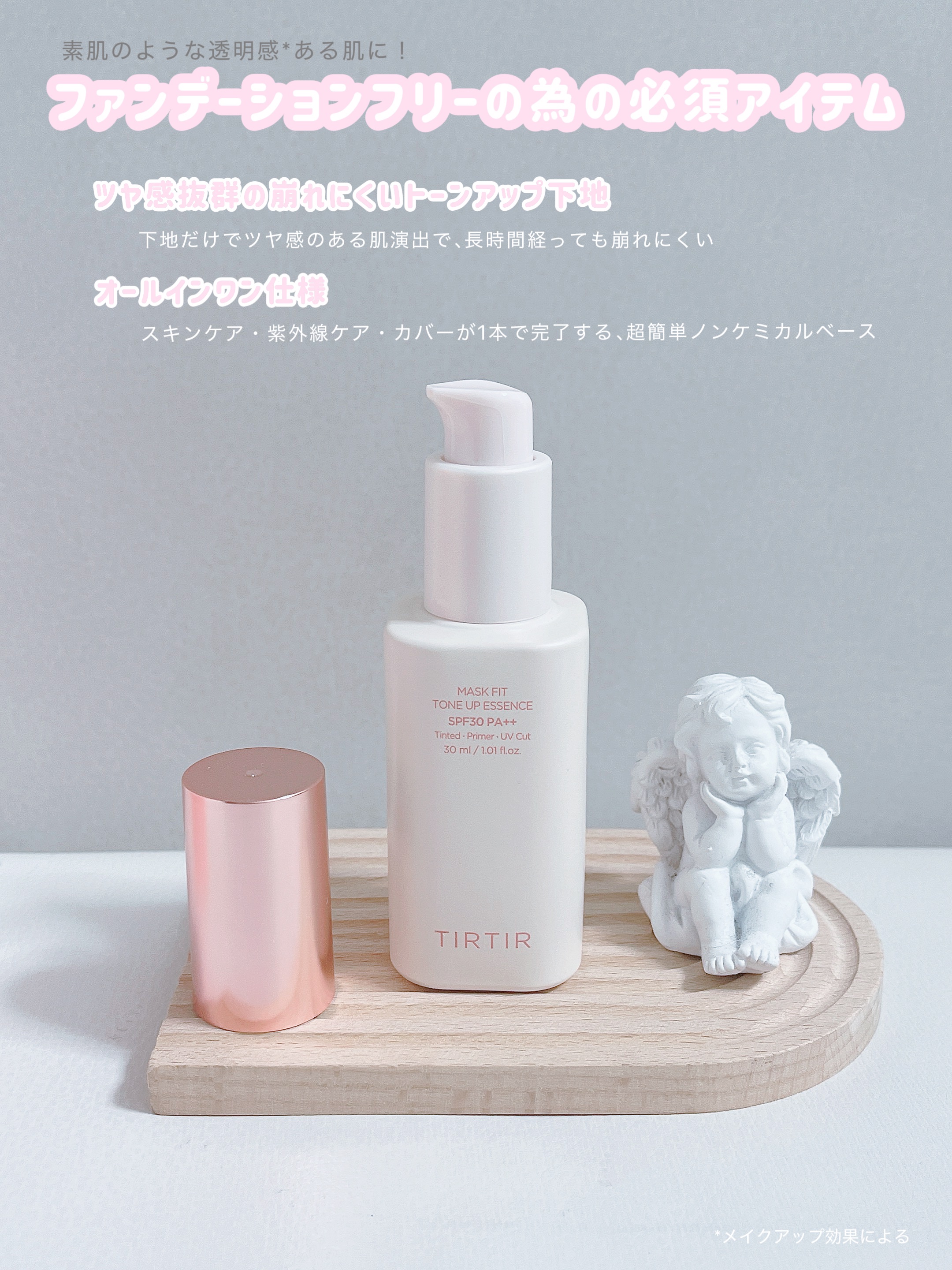 マスクフィットトーンアップエッセンス/TIRTIR(ティルティル)/化粧下地を使ったクチコミ（2枚目）