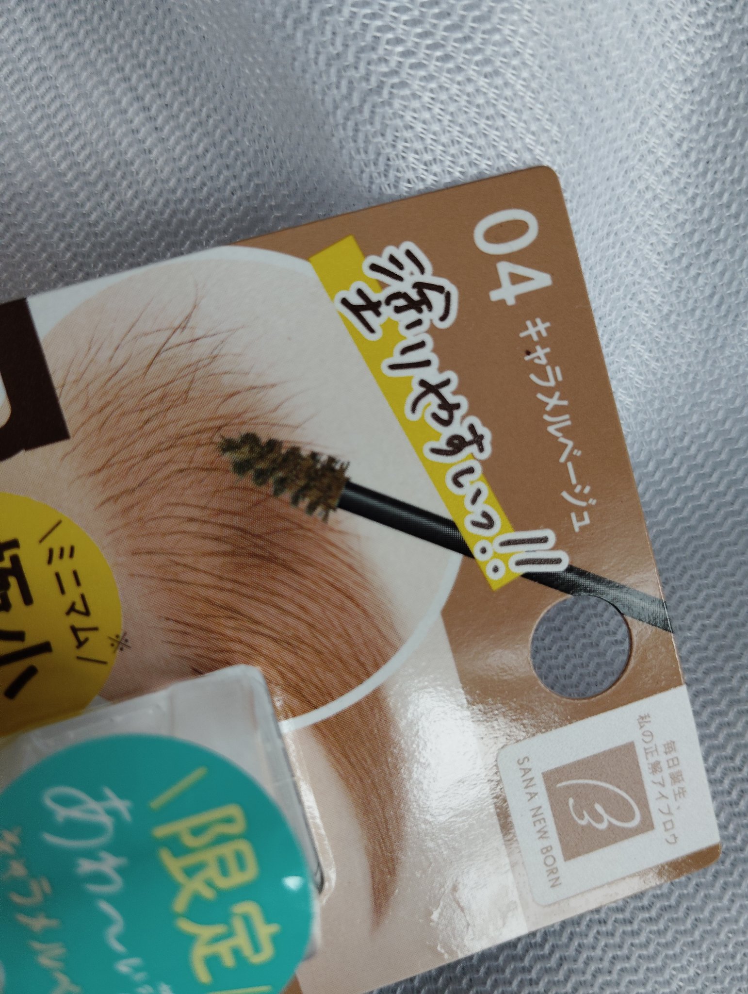 サナ ニューボーン カラーリングブロウマスカラ/サナ ニューボーン/マスカラを使ったクチコミ（3枚目）