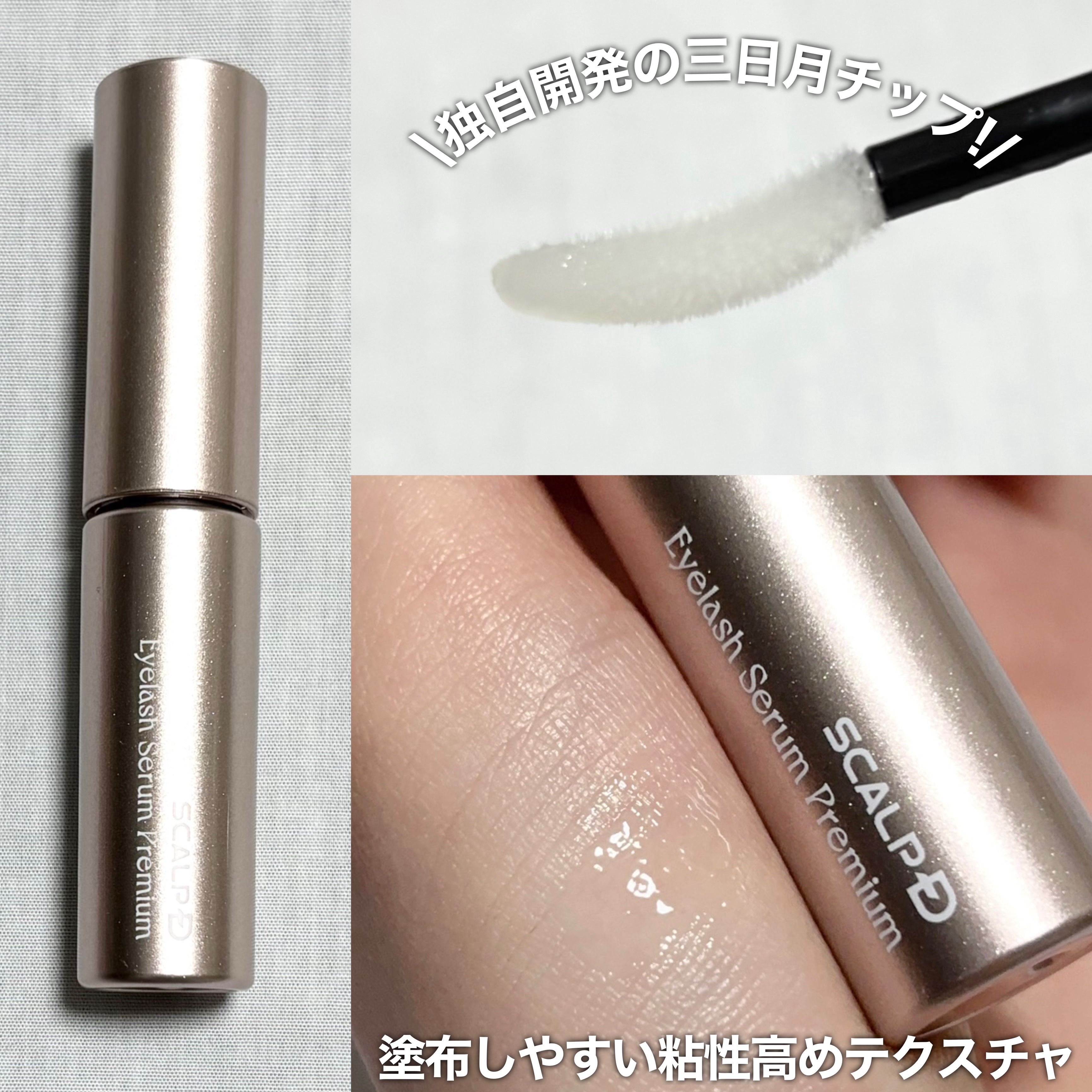 スカルプD アイラッシュセラム プレミアム/アンファー(スカルプD)/まつげ美容液を使ったクチコミ（2枚目）