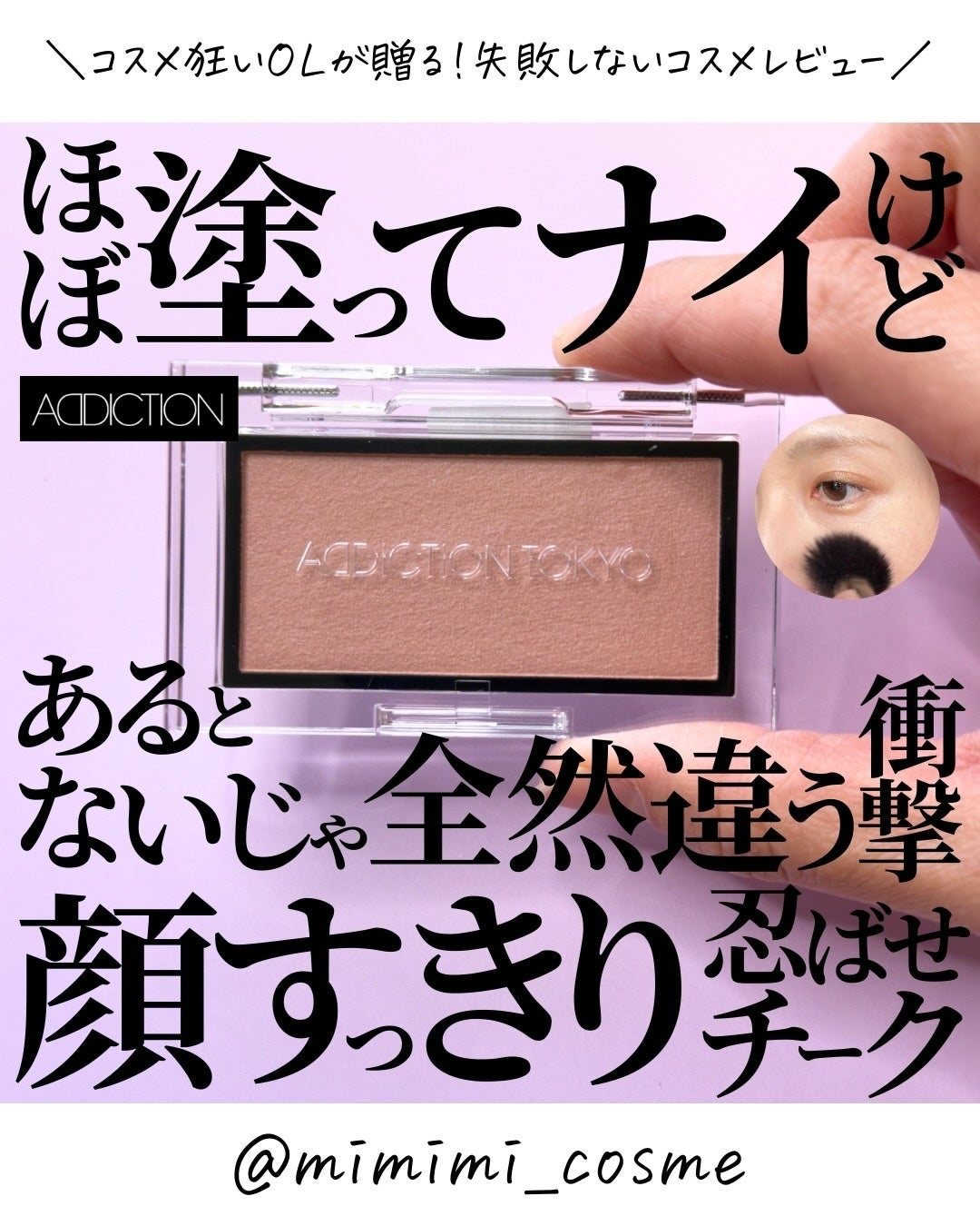 アディクション ザ ブラッシュ マット/ADDICTION/パウダーチークを使ったクチコミ(1枚目)