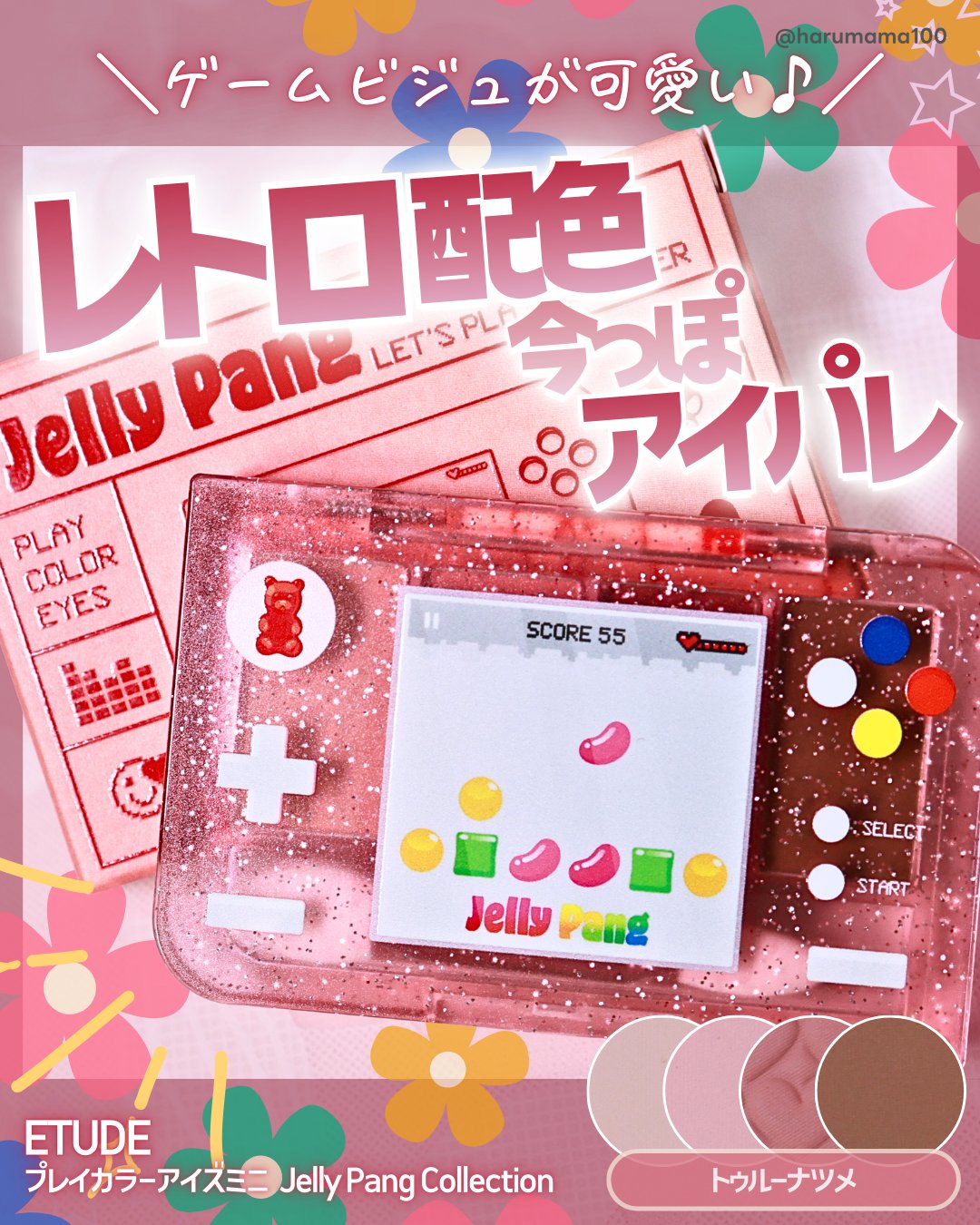 プレイカラーアイズミニ Jelly Pang Collection/ETUDE/アイシャドウパレットを使ったクチコミ（1枚目）