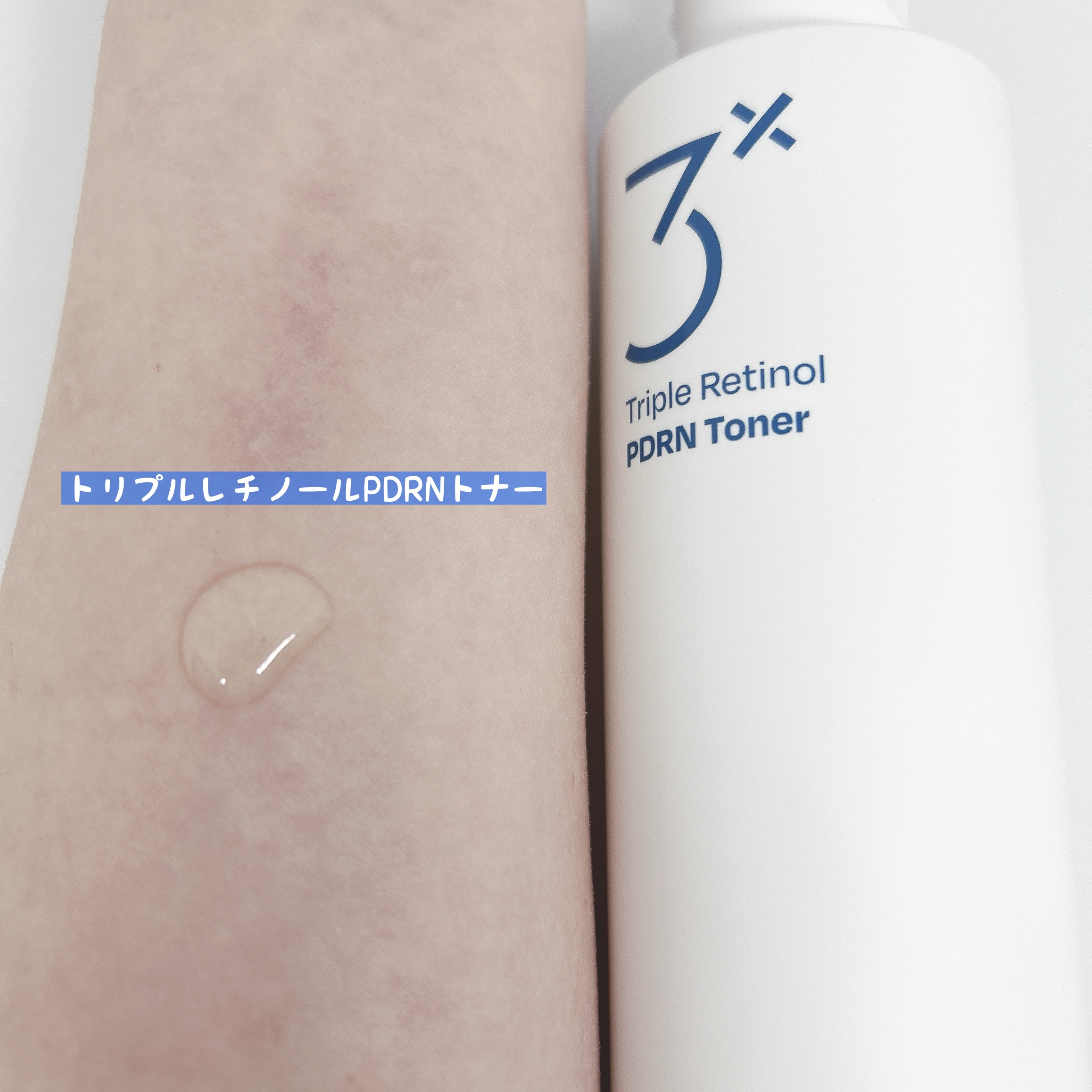 トリプルレチノールPDRNトナー/Celladix/化粧水を使ったクチコミ（3枚目）