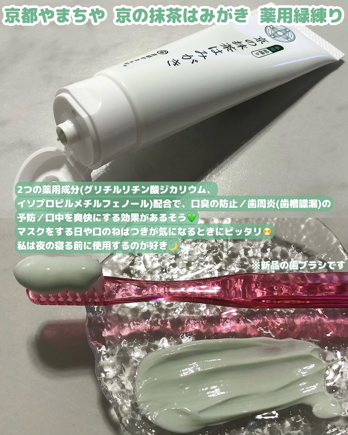 京の抹茶はみがき 薬用緑練り/京都やまちや/歯磨き粉を使ったクチコミ(3枚目)