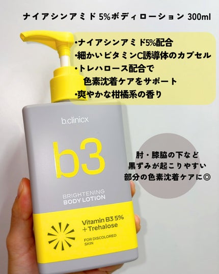 ナイアシンアミド 5% ボディローション/b.clinicx/ボディローションを使ったクチコミ(6枚目)